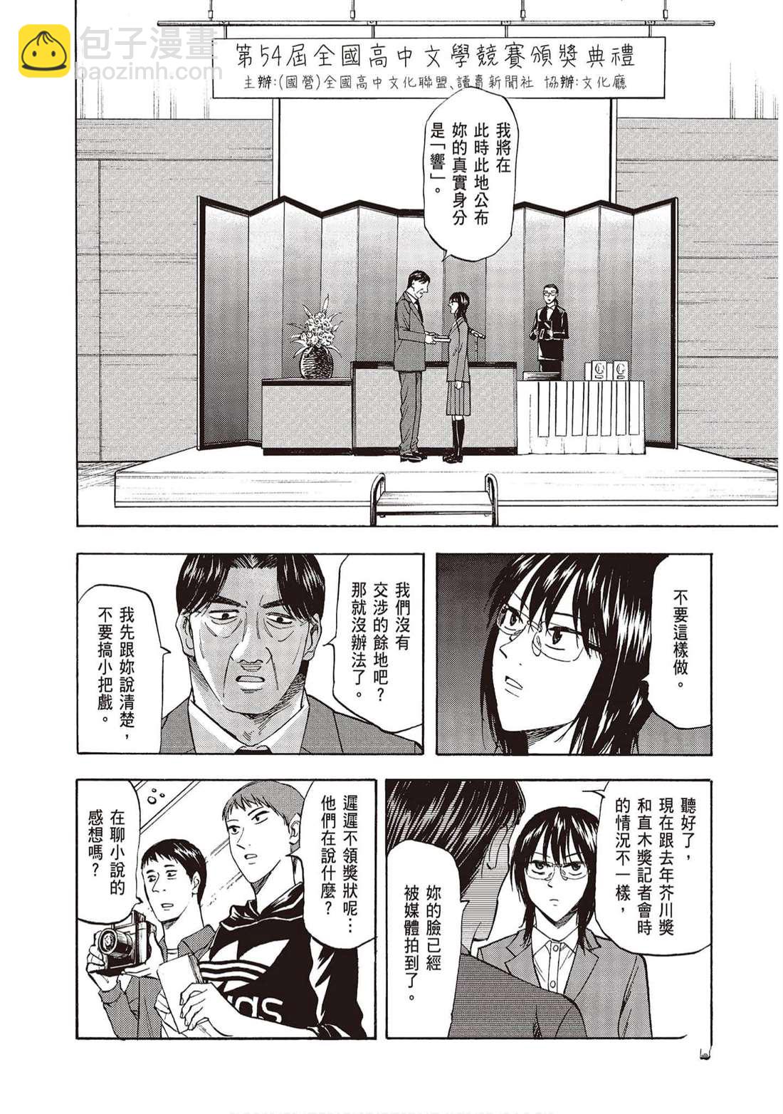 響~成爲小說家的方法 - 第10卷(1/4) - 7