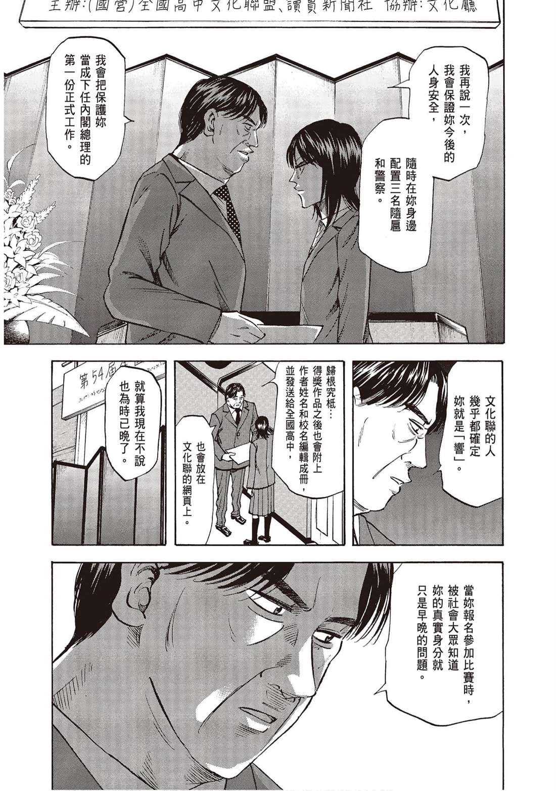 響~成爲小說家的方法 - 第10卷(1/4) - 8