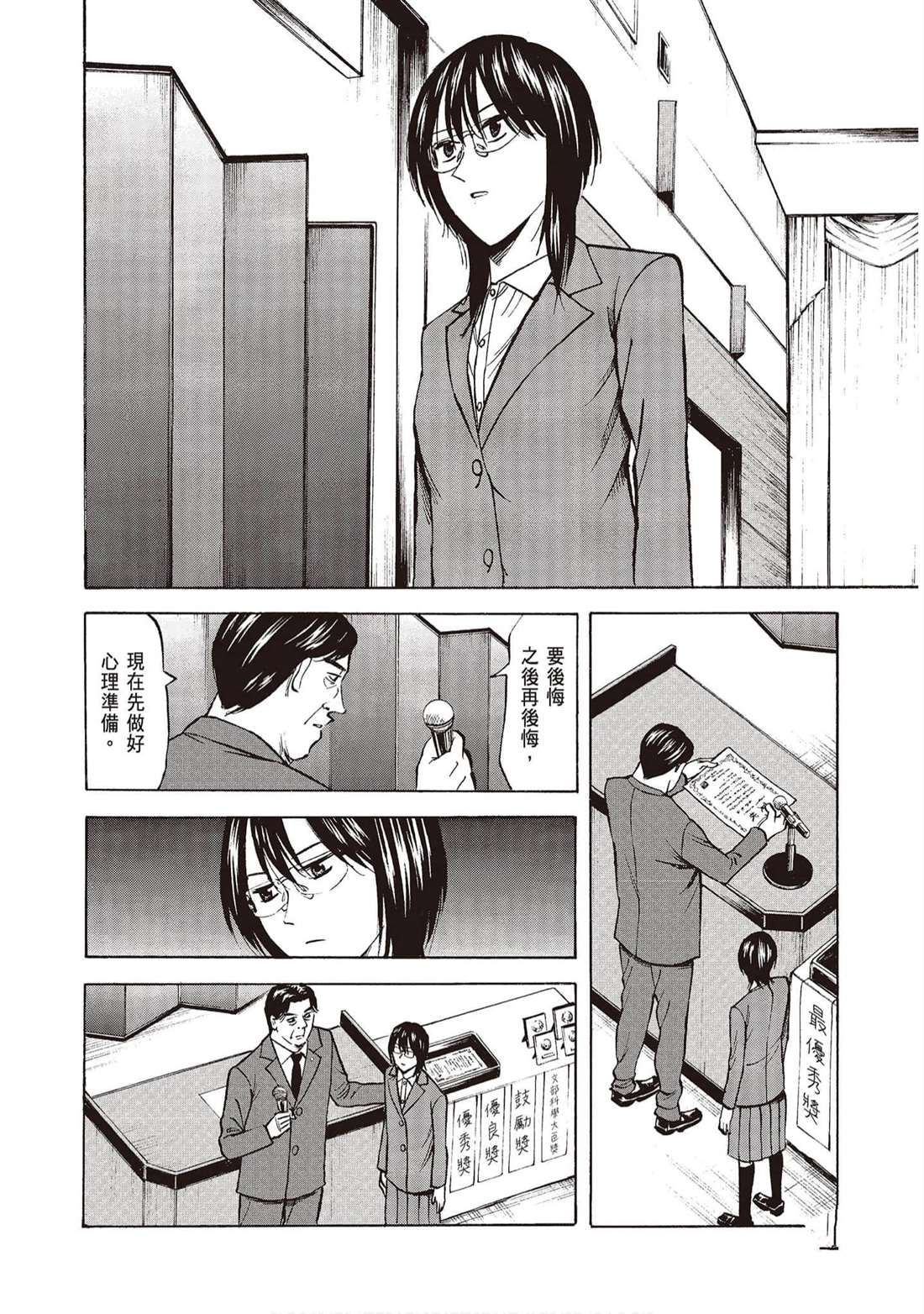 響~成爲小說家的方法 - 第10卷(1/4) - 1