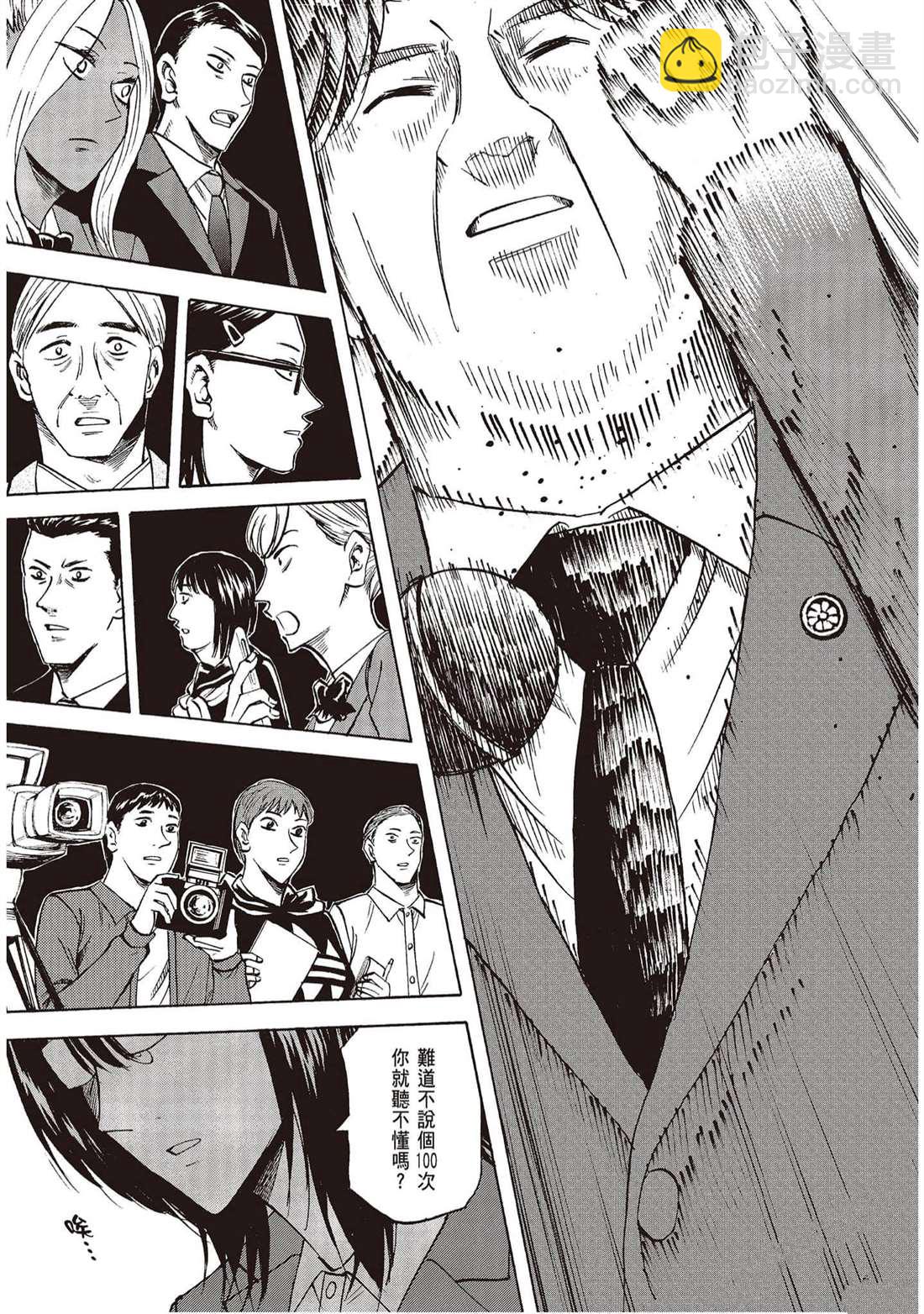 響~成爲小說家的方法 - 第10卷(1/4) - 4