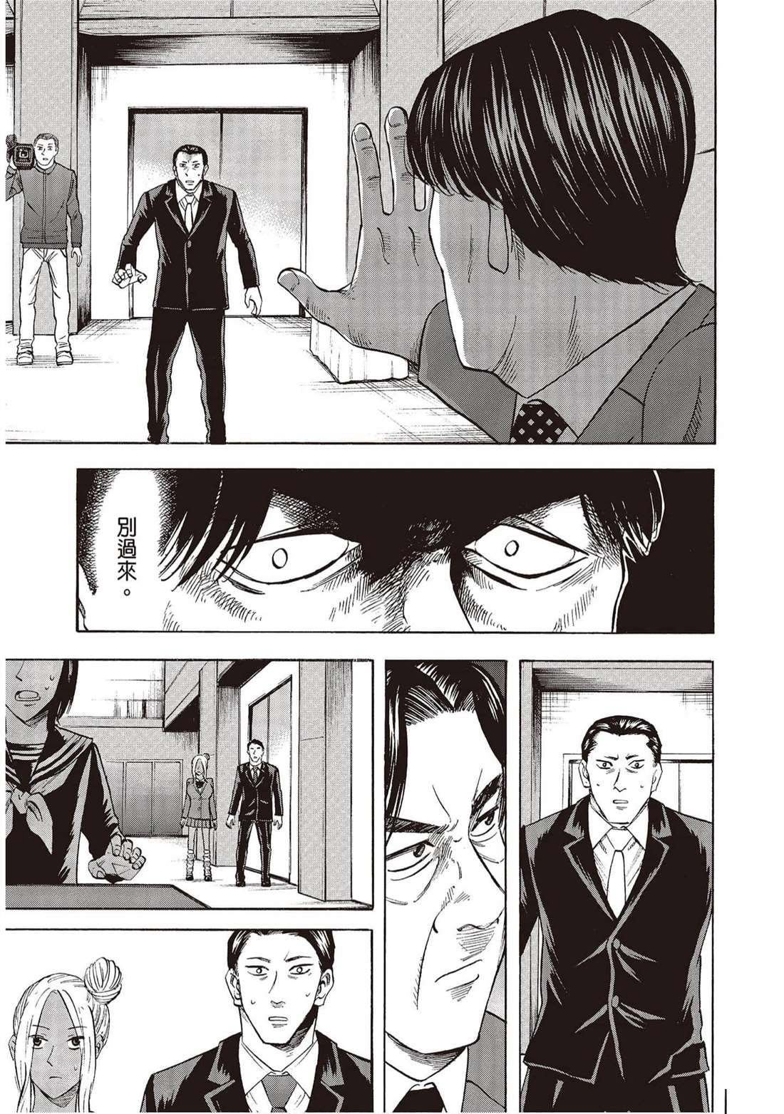 響~成爲小說家的方法 - 第10卷(1/4) - 8