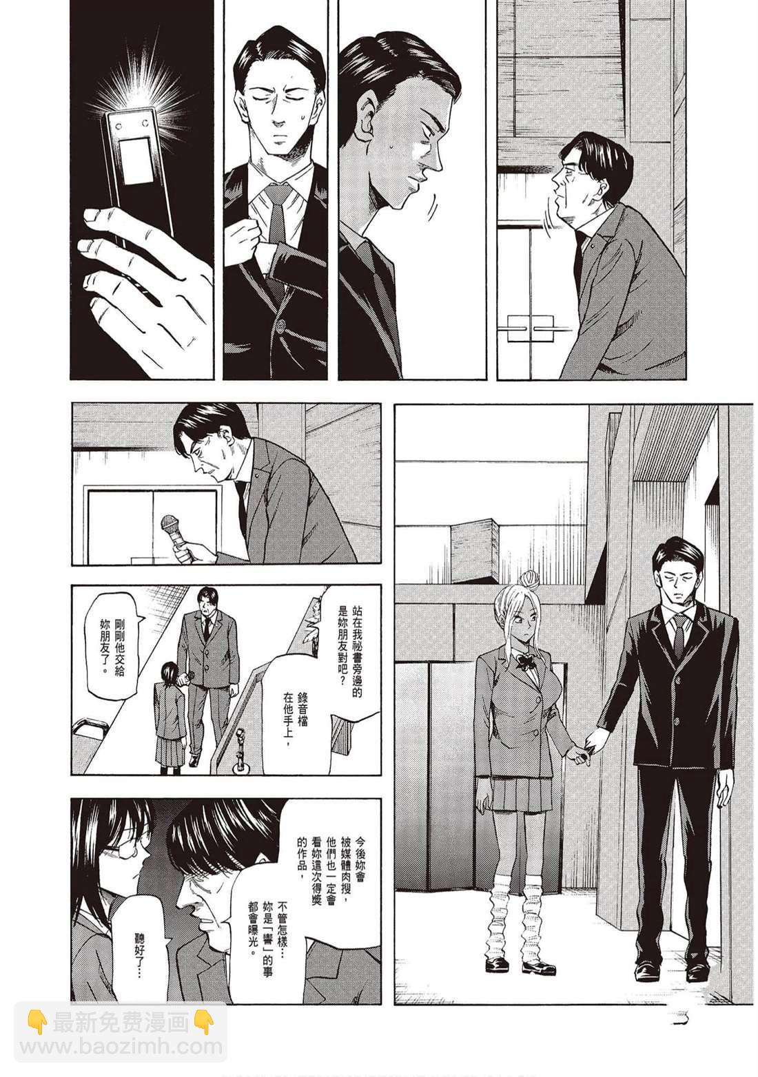 響~成爲小說家的方法 - 第10卷(1/4) - 1