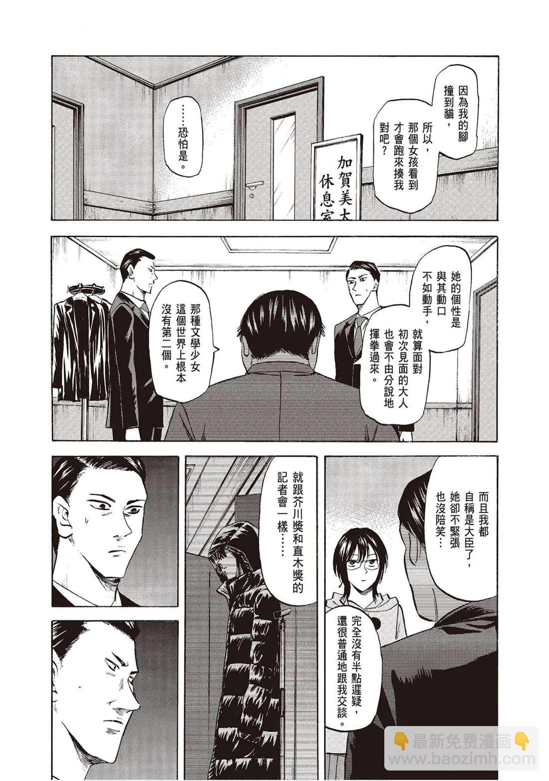 響~成爲小說家的方法 - 第10卷(1/4) - 6