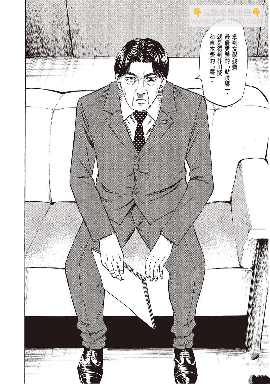 響~成爲小說家的方法 - 第10卷(1/4) - 7