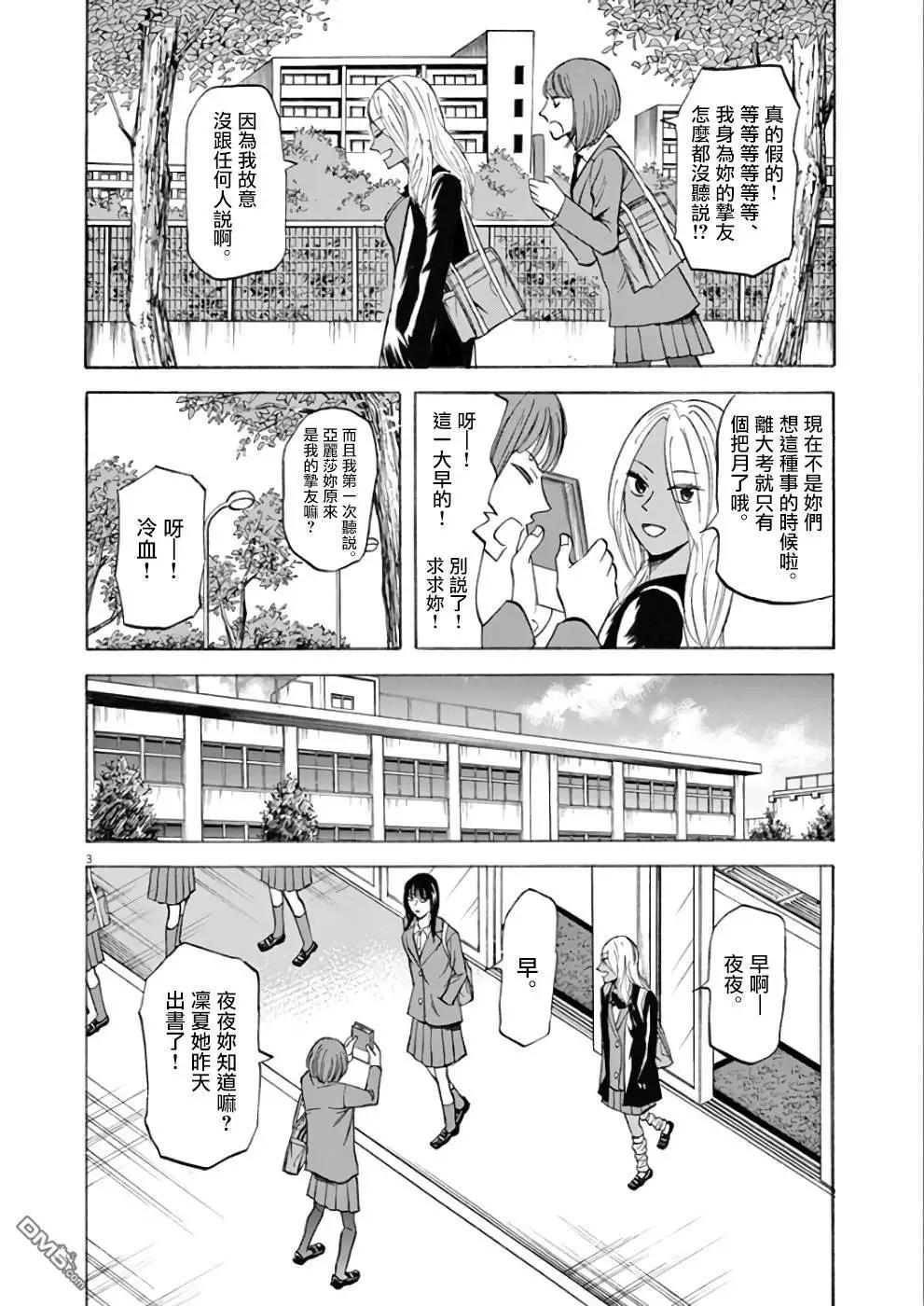 響~成爲小說家的方法 - 第71話 凜夏 - 3