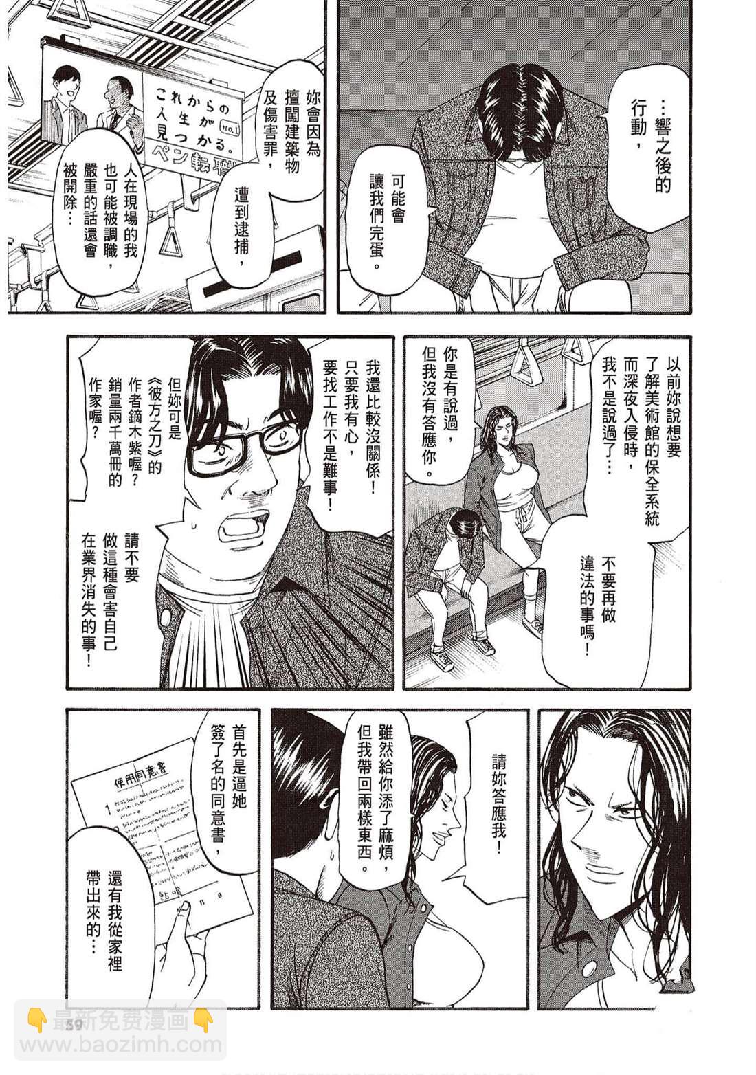 響~成爲小說家的方法 - 第12卷(2/4) - 4