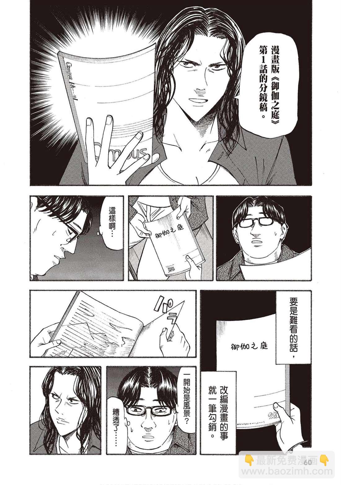 響~成爲小說家的方法 - 第12卷(2/4) - 5