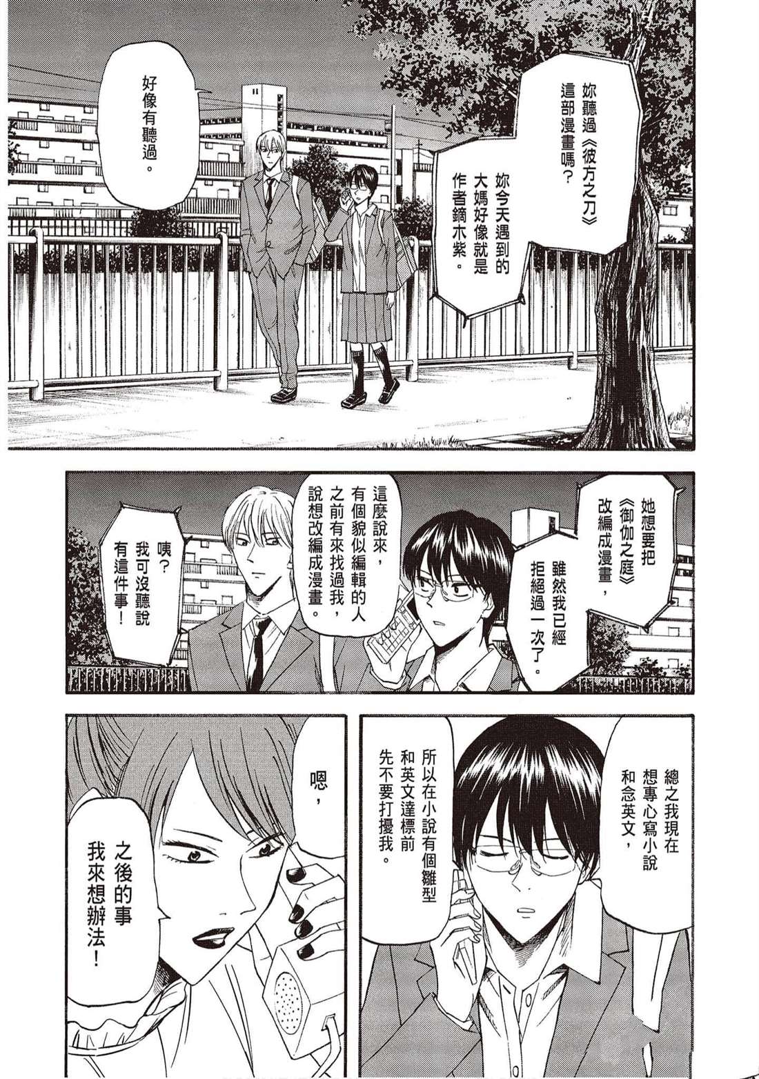 響~成爲小說家的方法 - 第12卷(2/4) - 6