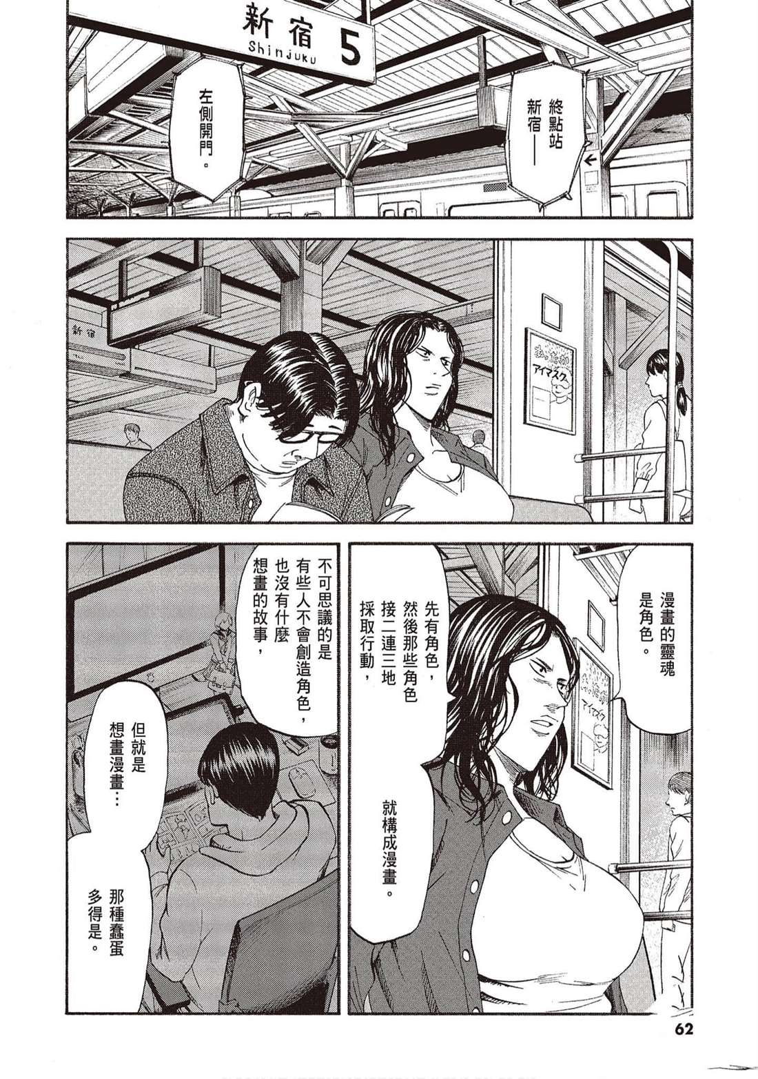 響~成爲小說家的方法 - 第12卷(2/4) - 7