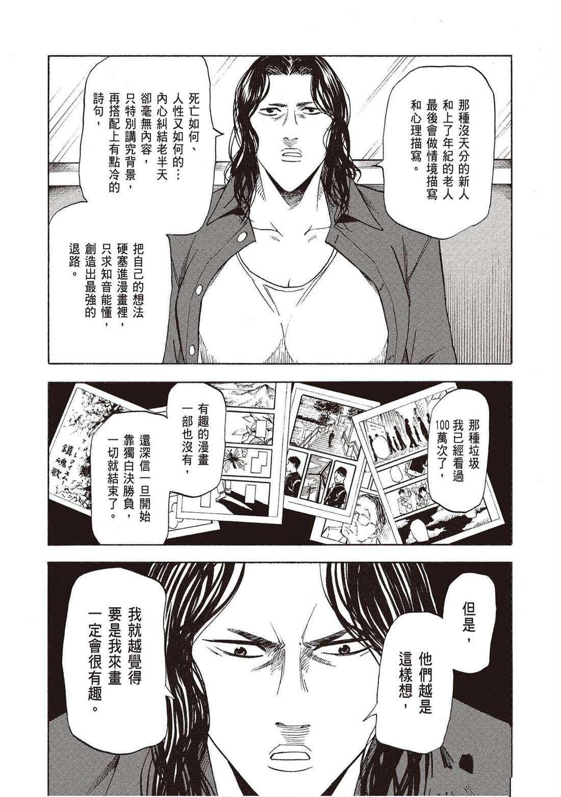 響~成爲小說家的方法 - 第12卷(2/4) - 8