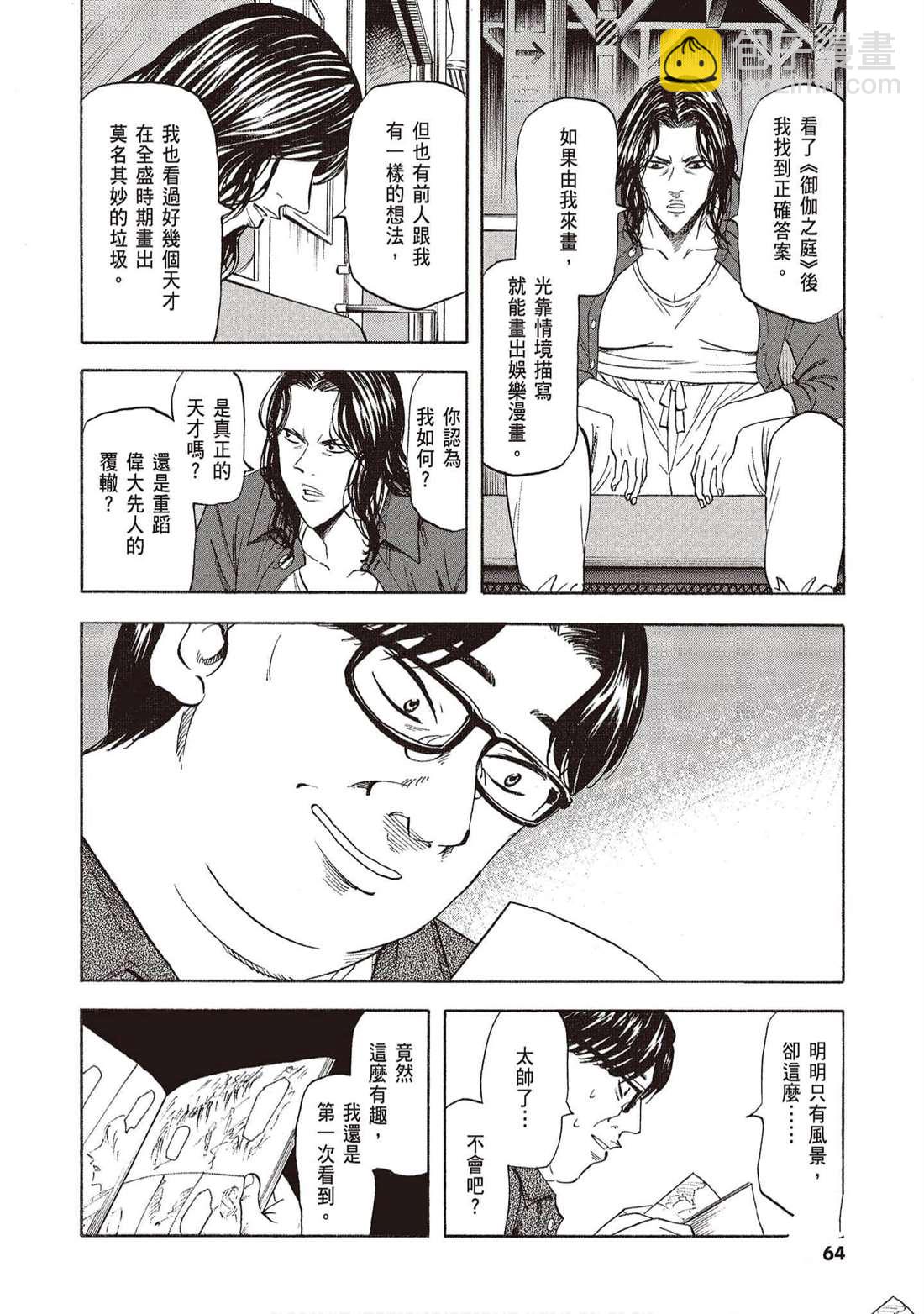 響~成爲小說家的方法 - 第12卷(2/4) - 1