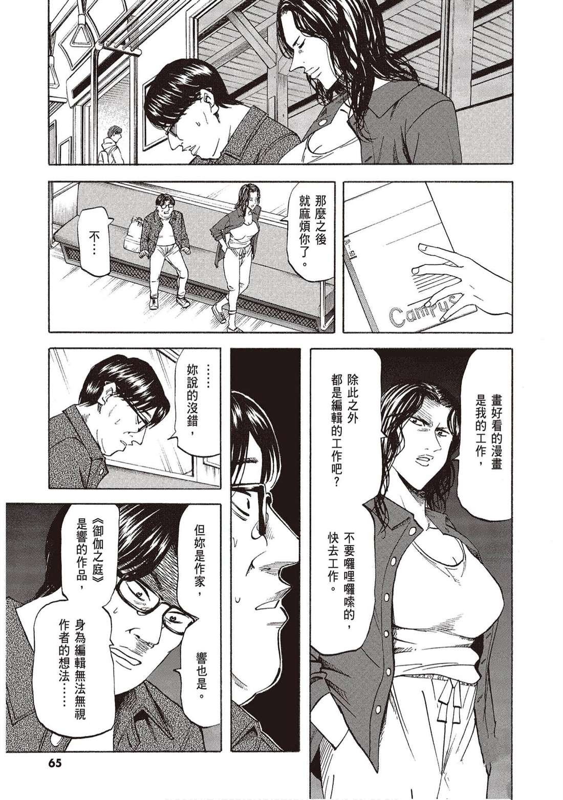 響~成爲小說家的方法 - 第12卷(2/4) - 2