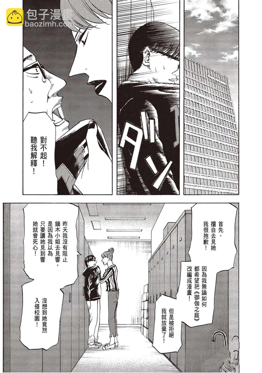 響~成爲小說家的方法 - 第12卷(2/4) - 6