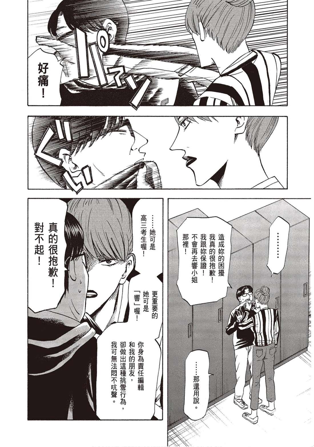 響~成爲小說家的方法 - 第12卷(2/4) - 7