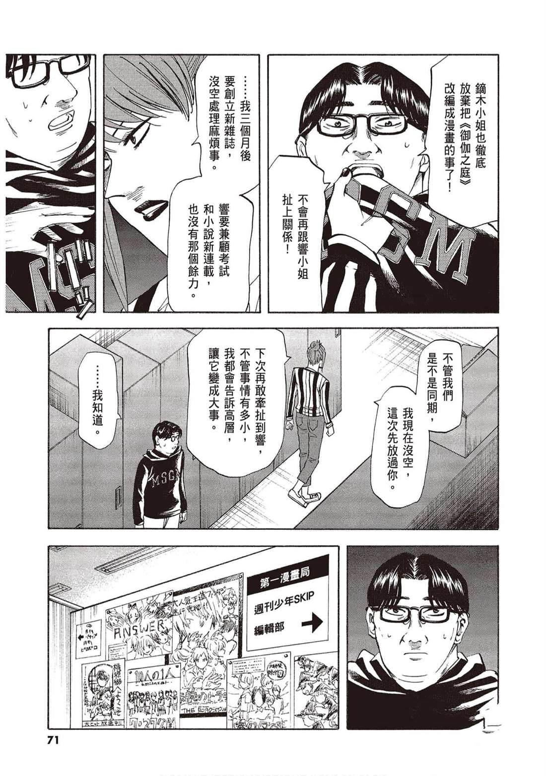 響~成爲小說家的方法 - 第12卷(2/4) - 8