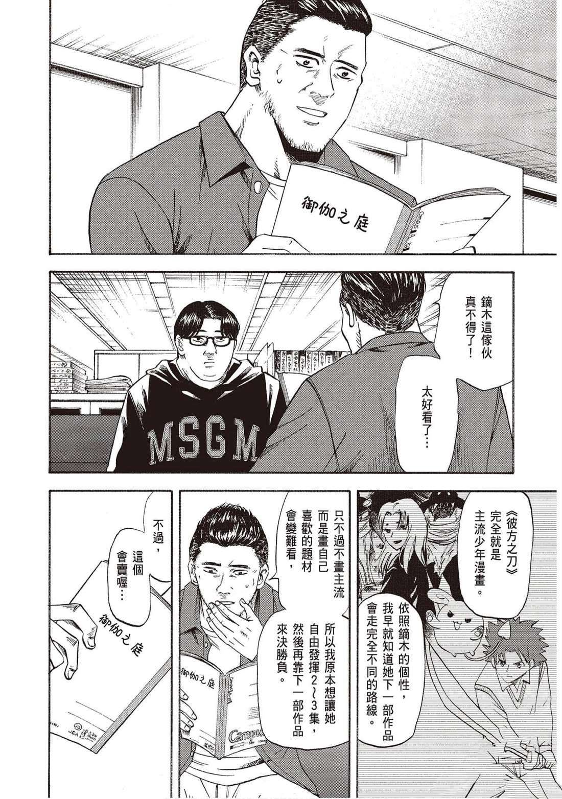 響~成爲小說家的方法 - 第12卷(2/4) - 1