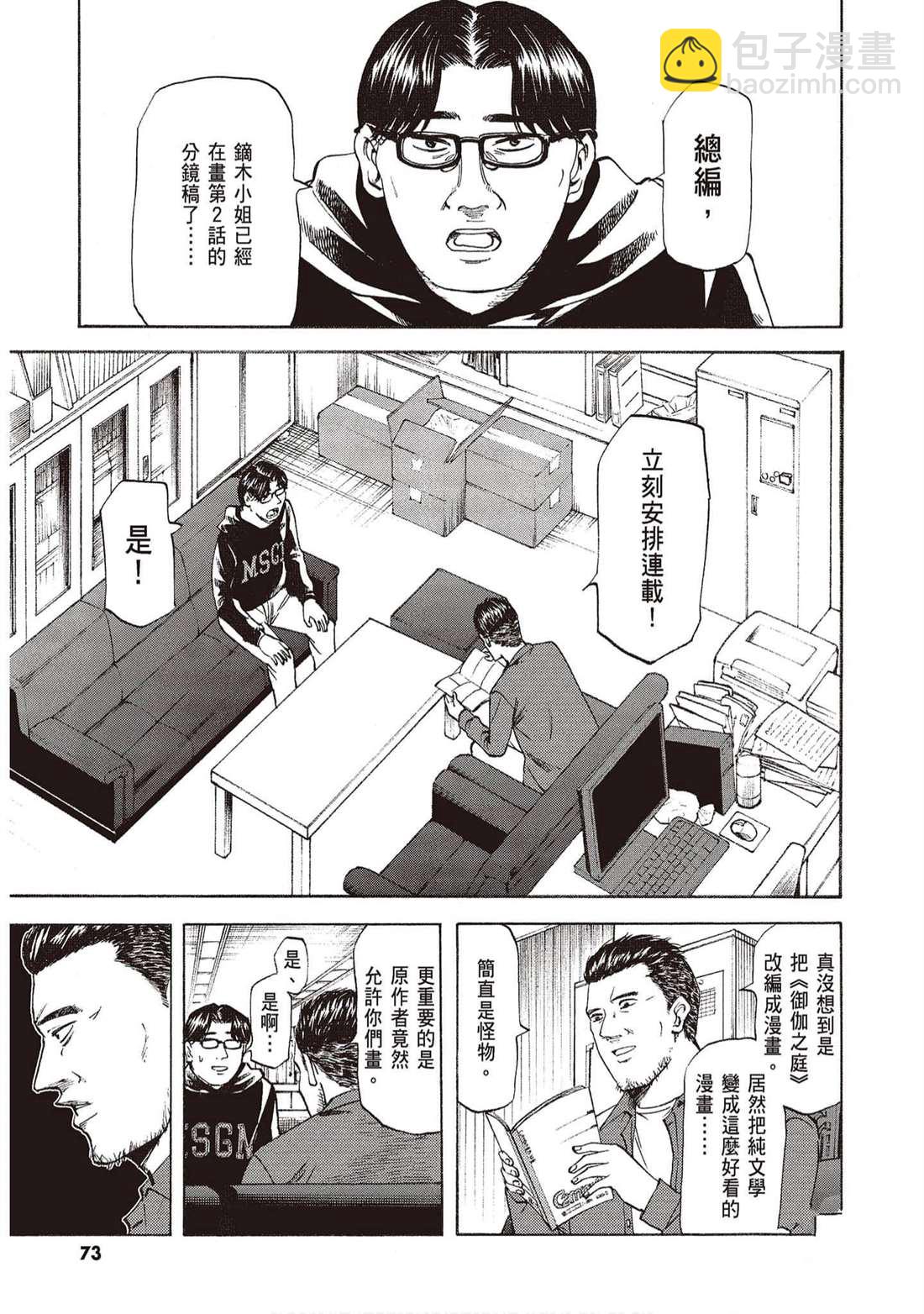 響~成爲小說家的方法 - 第12卷(2/4) - 2