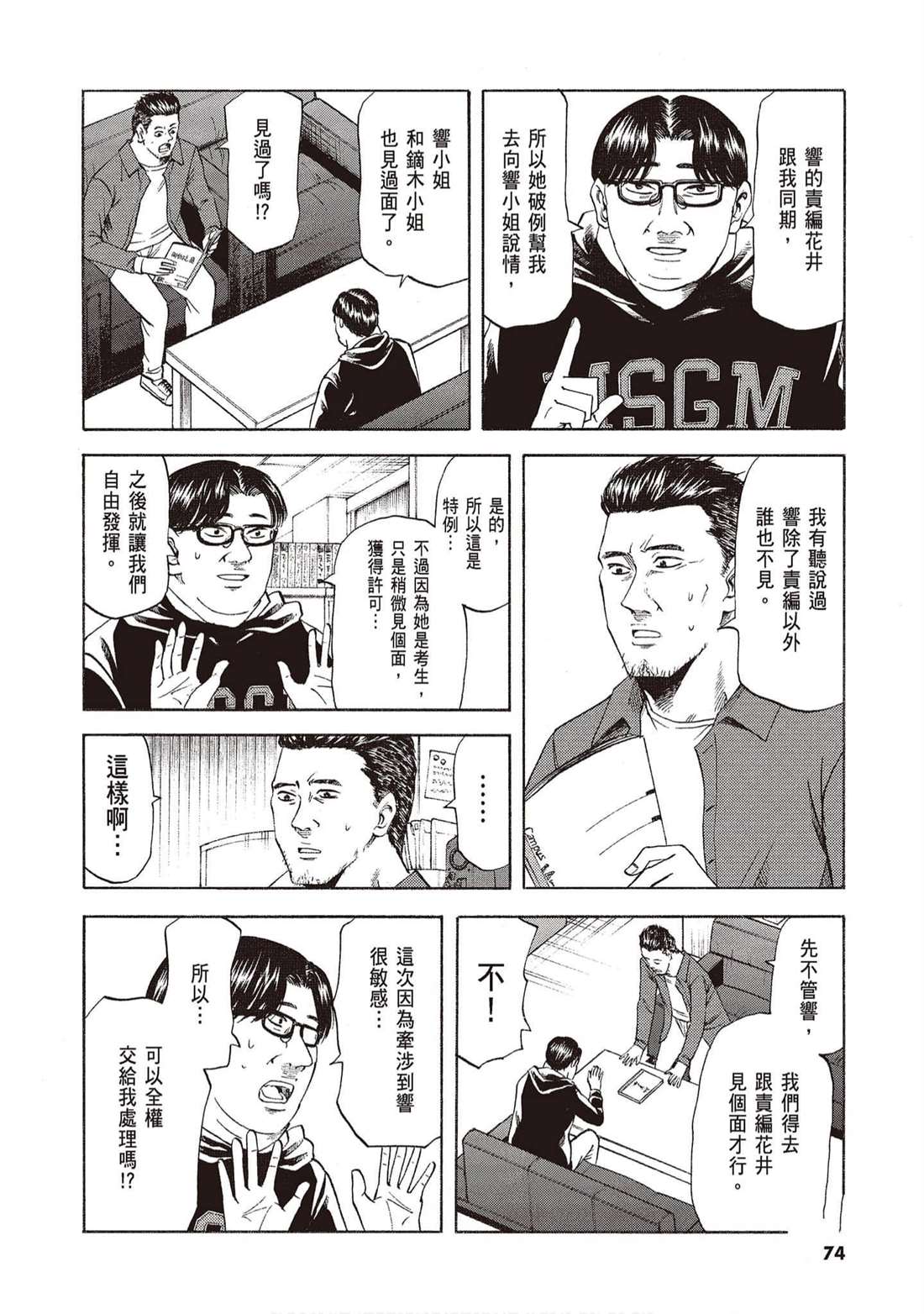 響~成爲小說家的方法 - 第12卷(2/4) - 3