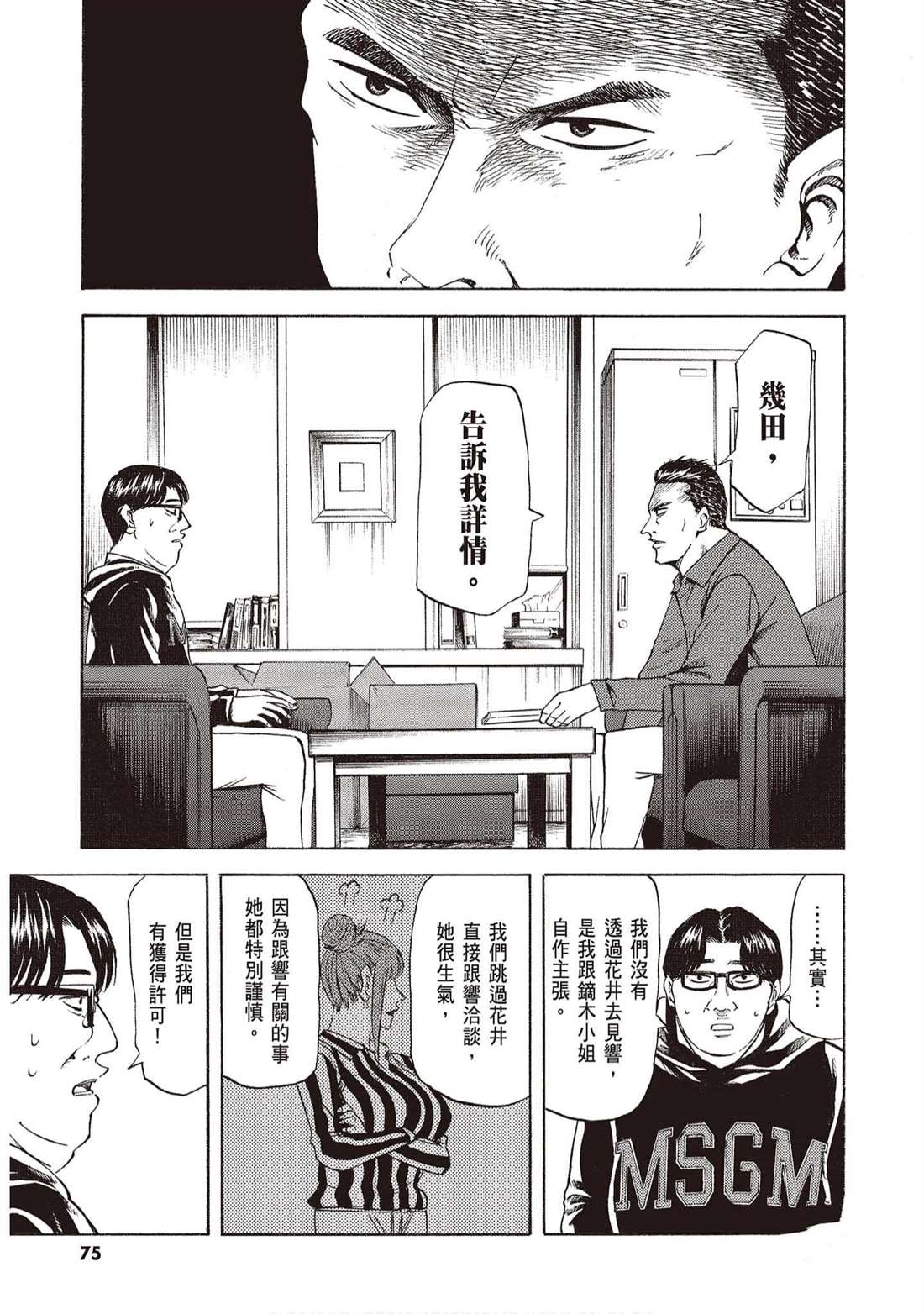 響~成爲小說家的方法 - 第12卷(2/4) - 4