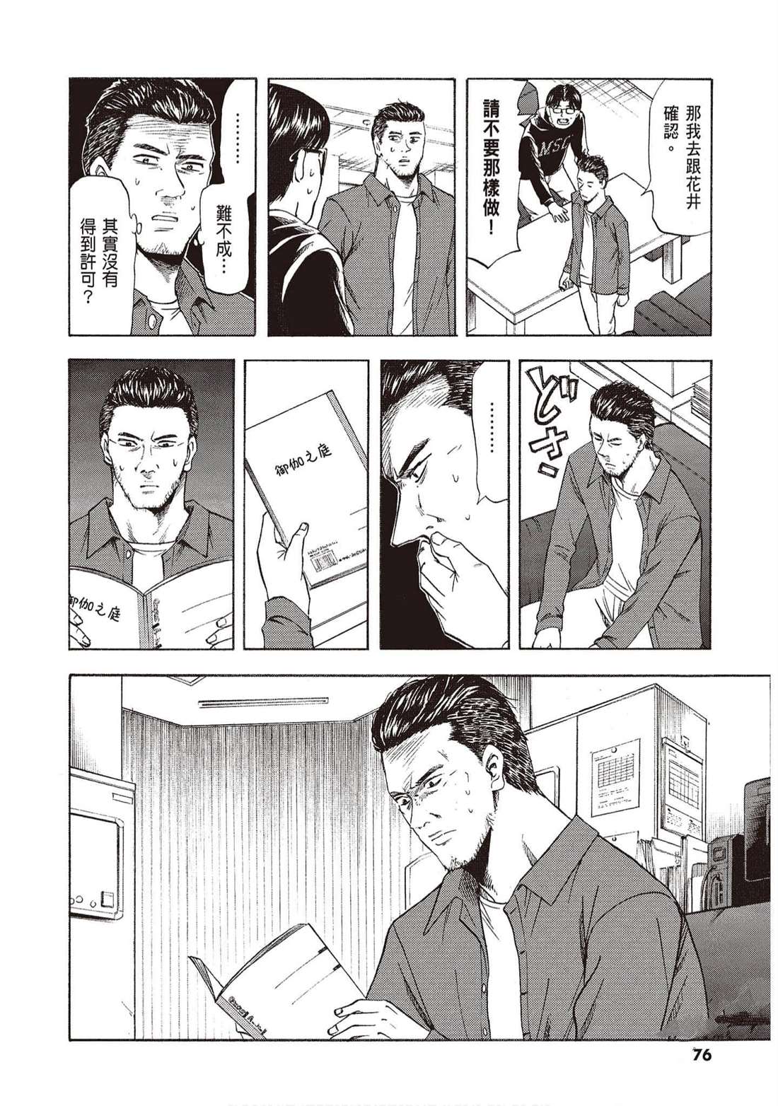 響~成爲小說家的方法 - 第12卷(2/4) - 5