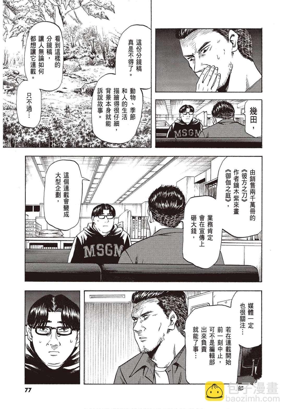 響~成爲小說家的方法 - 第12卷(2/4) - 6