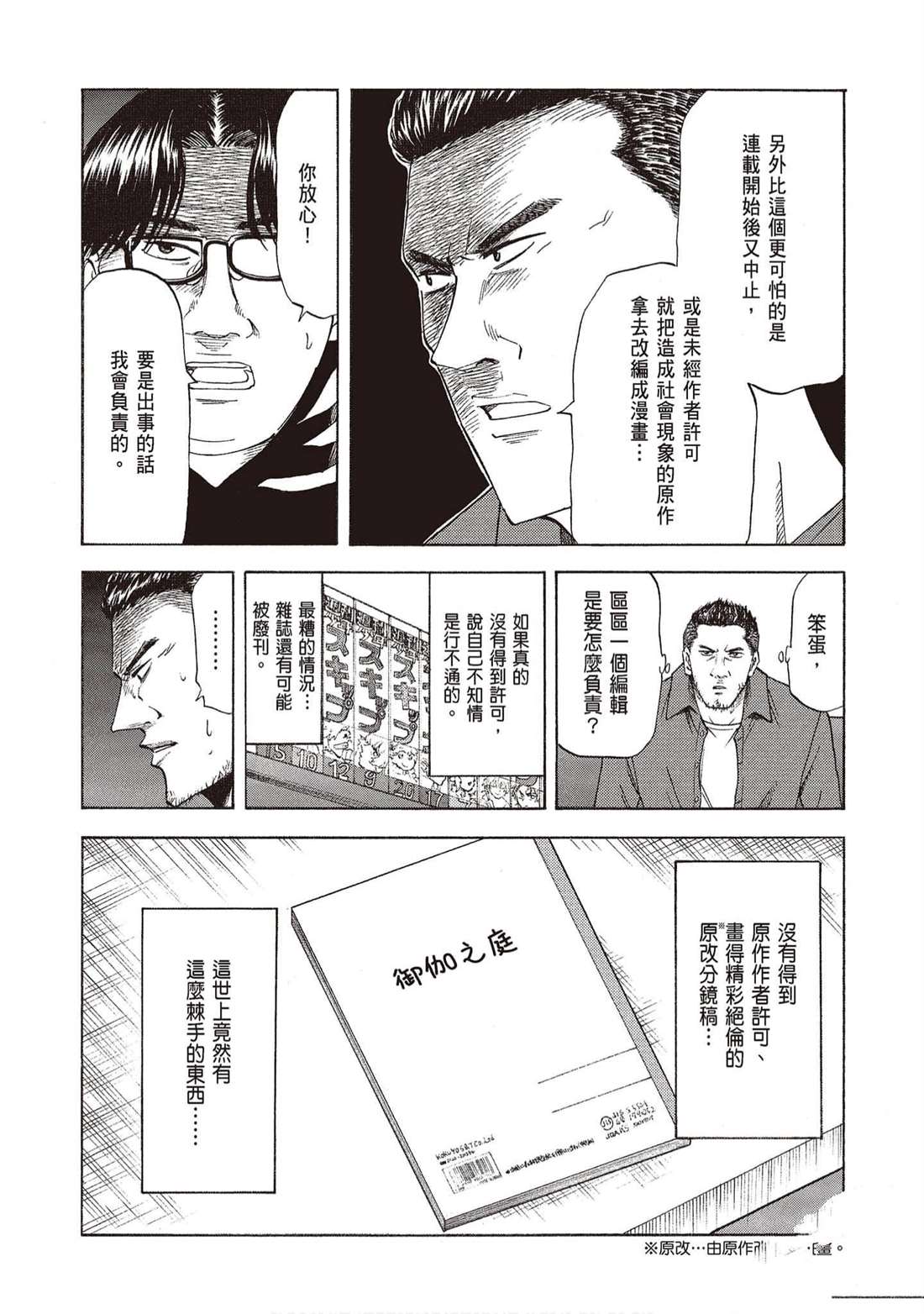 響~成爲小說家的方法 - 第12卷(2/4) - 7