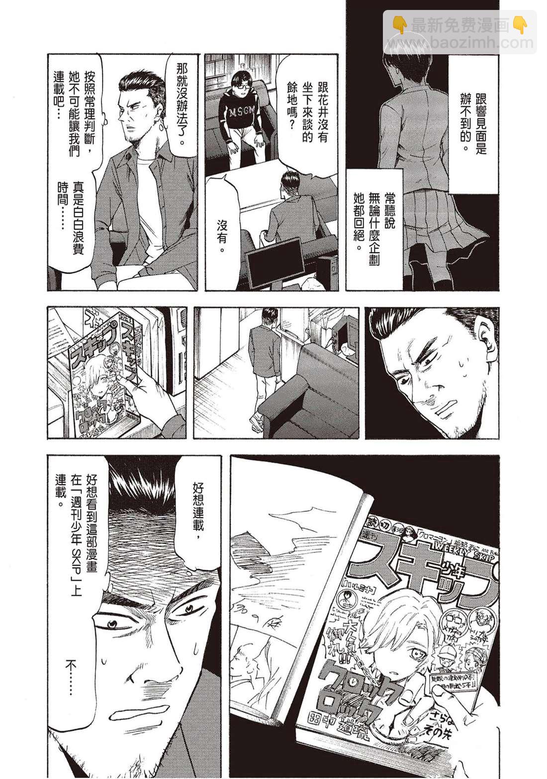 響~成爲小說家的方法 - 第12卷(2/4) - 8