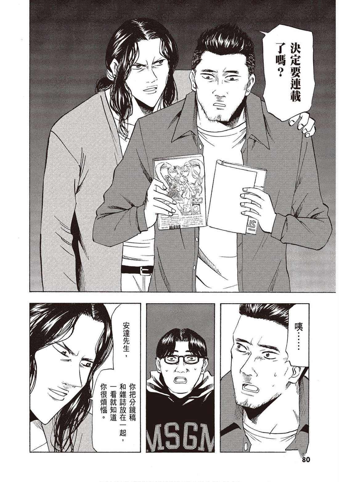 響~成爲小說家的方法 - 第12卷(2/4) - 1