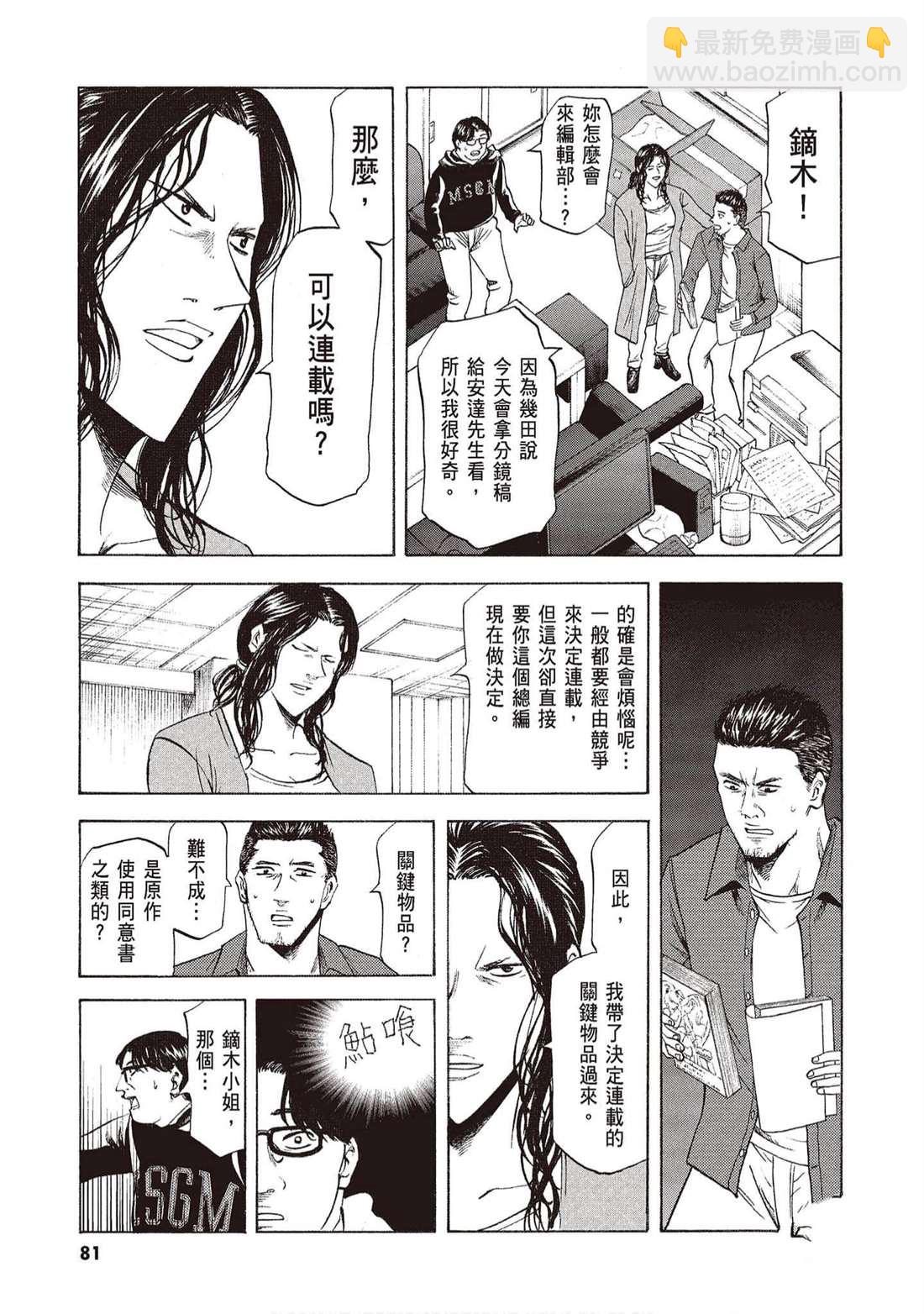 響~成爲小說家的方法 - 第12卷(2/4) - 2