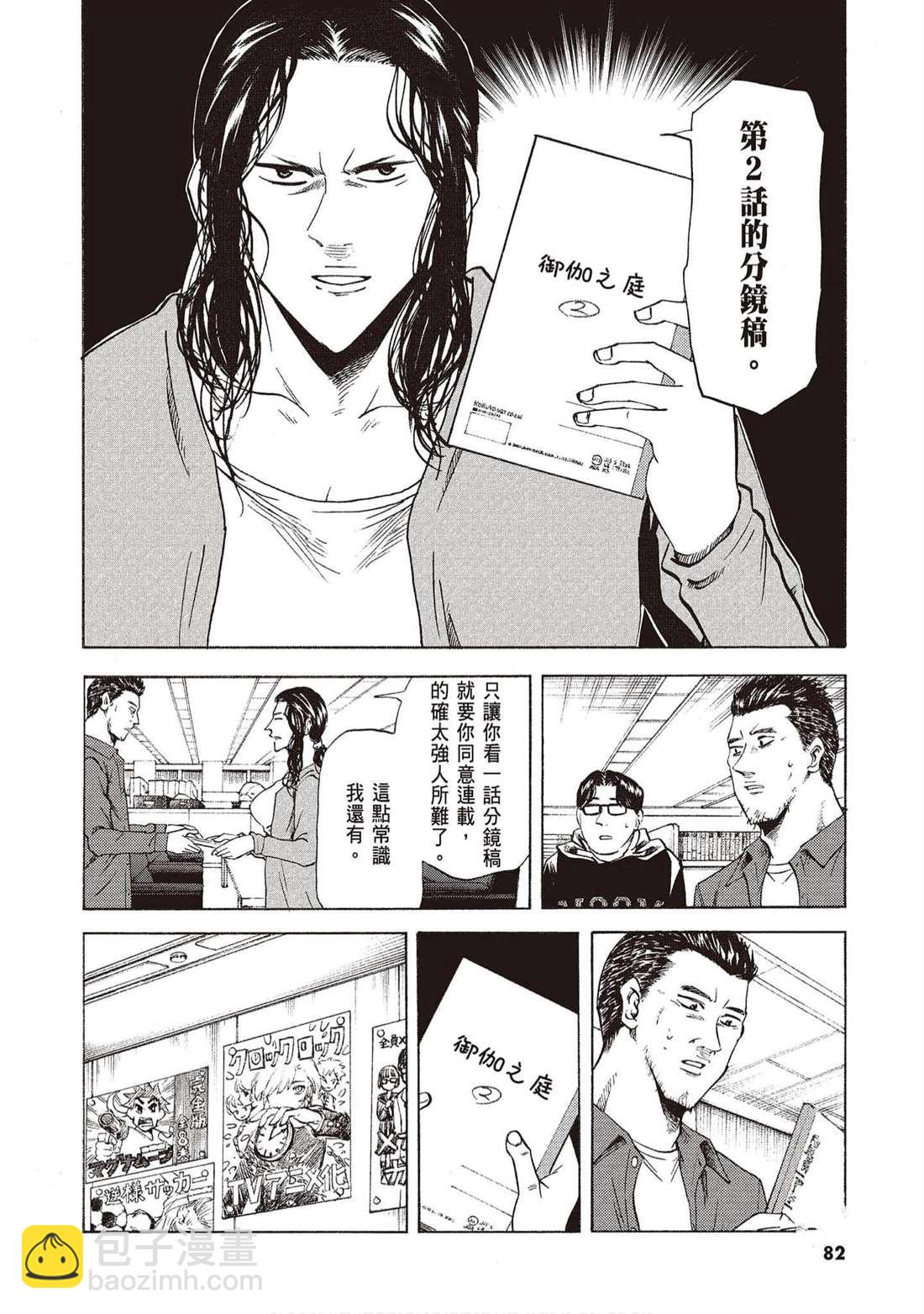 響~成爲小說家的方法 - 第12卷(2/4) - 3