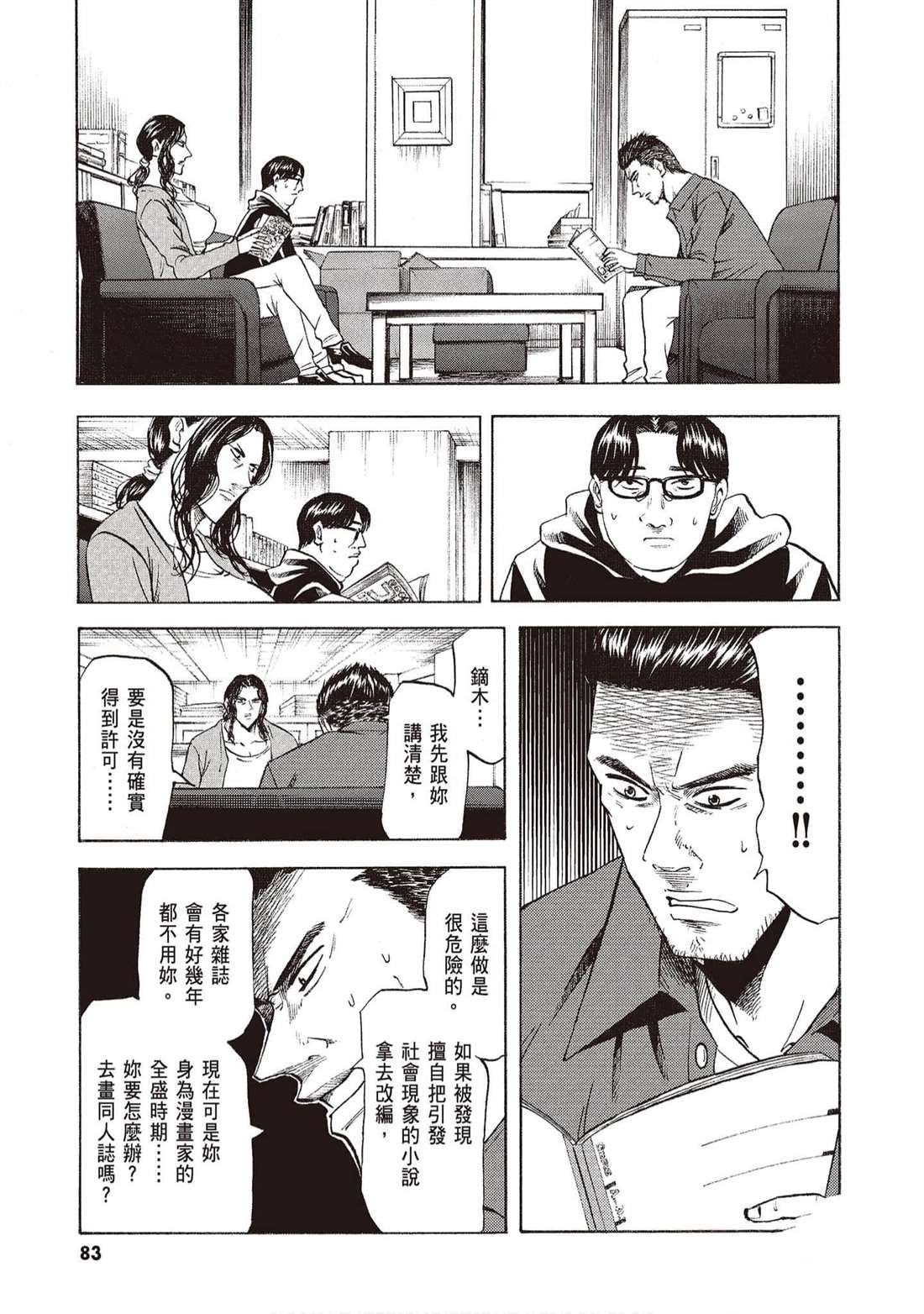 響~成爲小說家的方法 - 第12卷(2/4) - 4