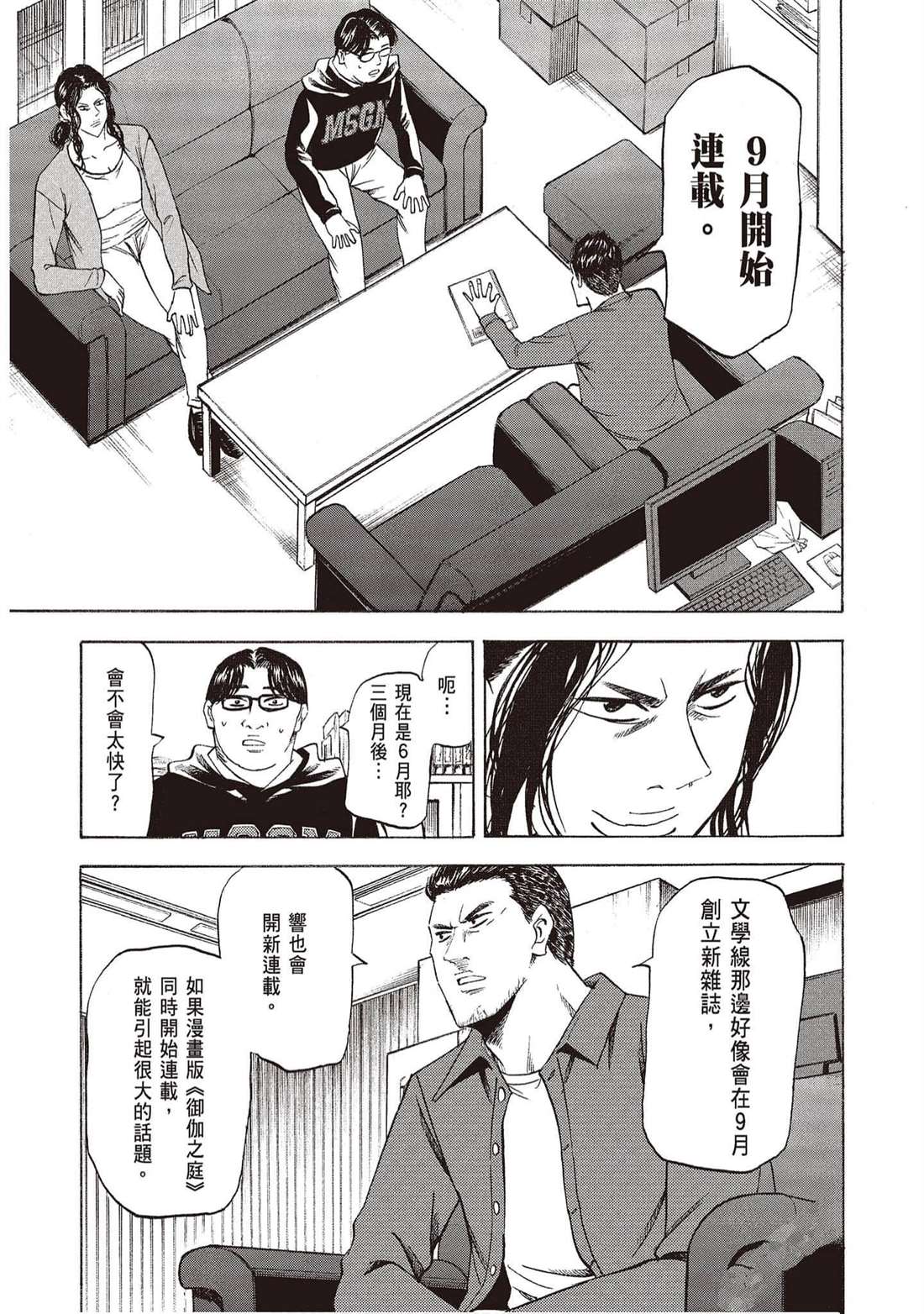 響~成爲小說家的方法 - 第12卷(2/4) - 6