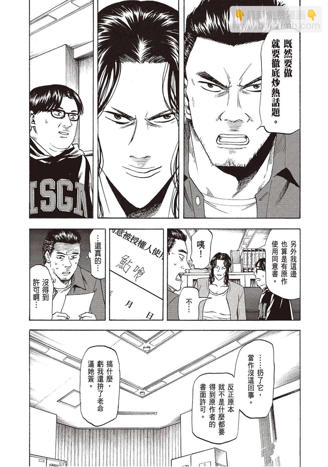 響~成爲小說家的方法 - 第12卷(2/4) - 7