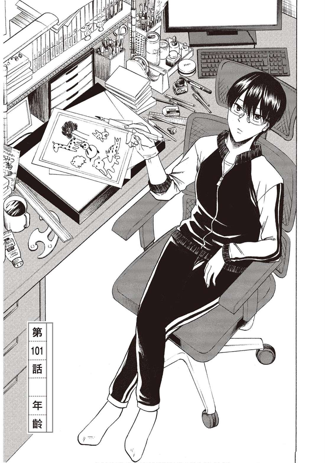 響~成爲小說家的方法 - 第12卷(2/4) - 8