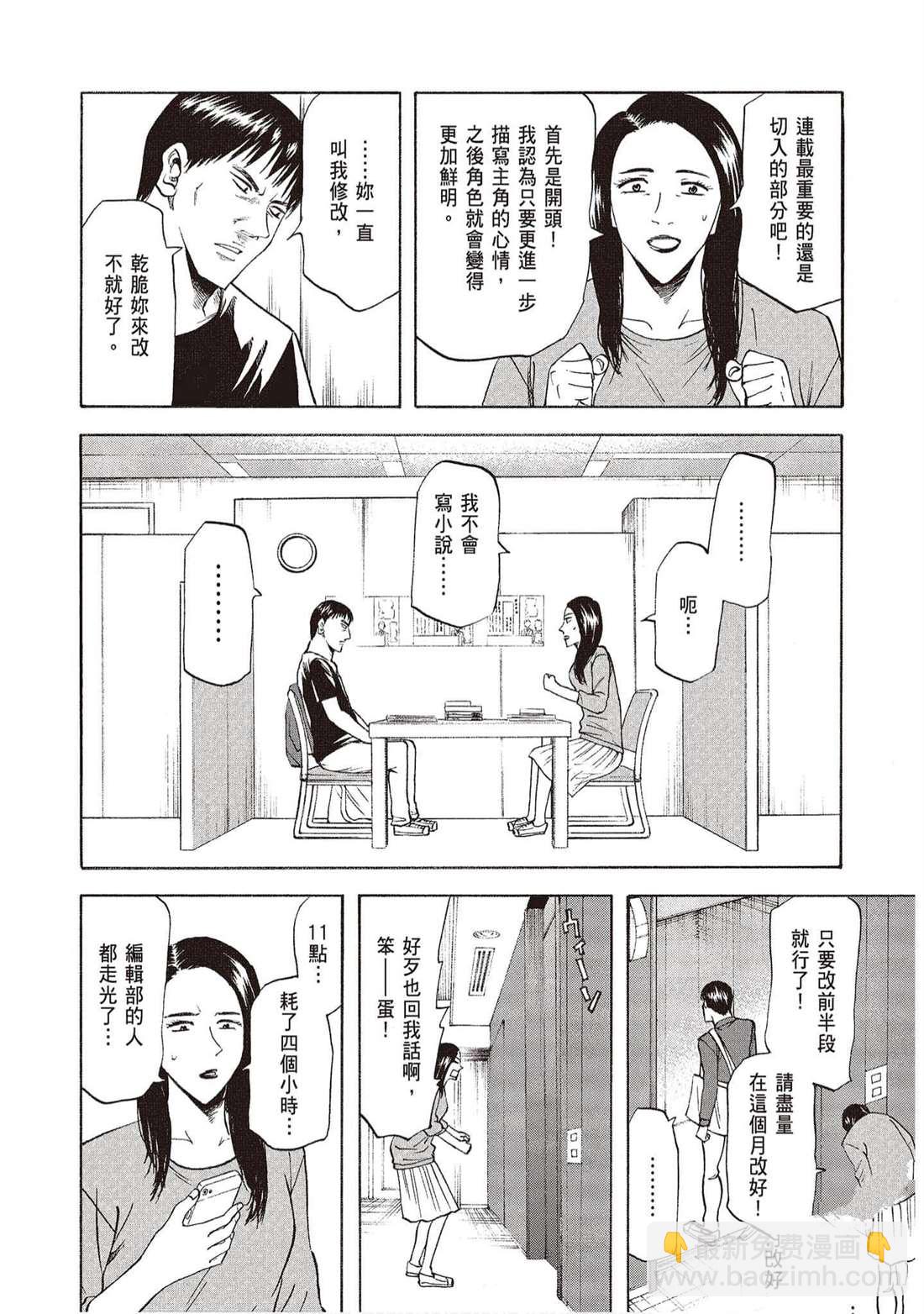 響~成爲小說家的方法 - 第12卷(2/4) - 1