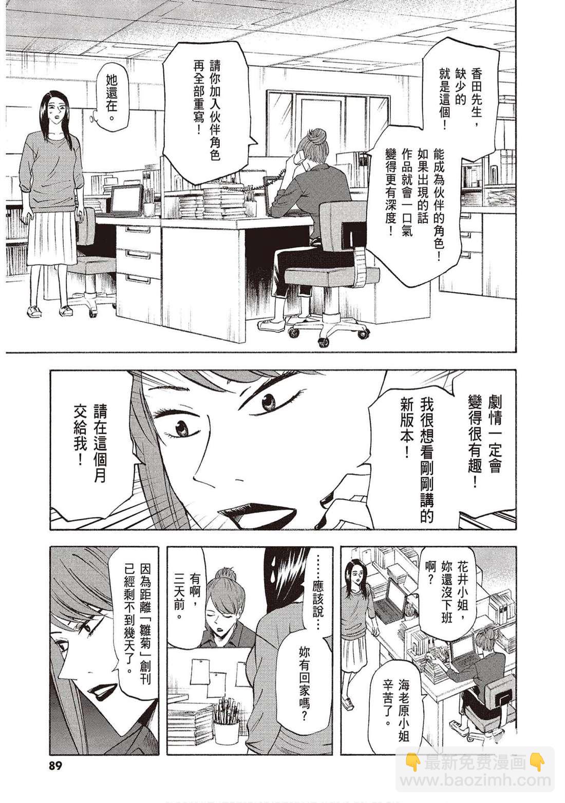 響~成爲小說家的方法 - 第12卷(2/4) - 2