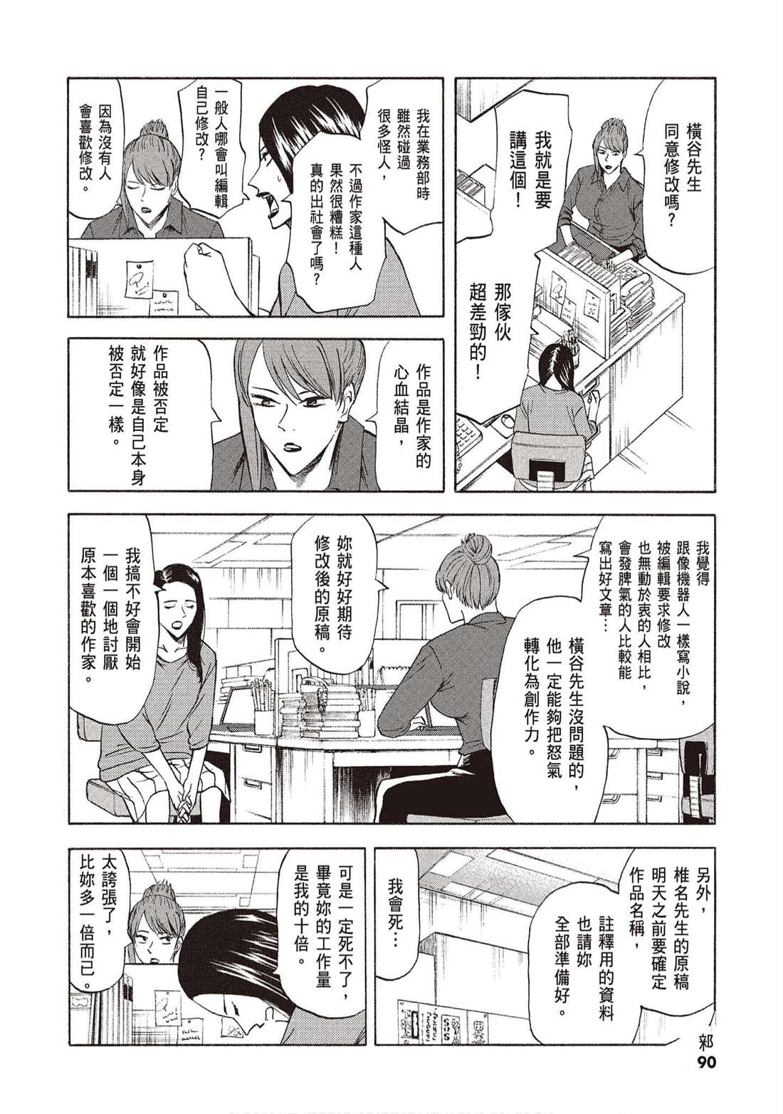 響~成爲小說家的方法 - 第12卷(2/4) - 3