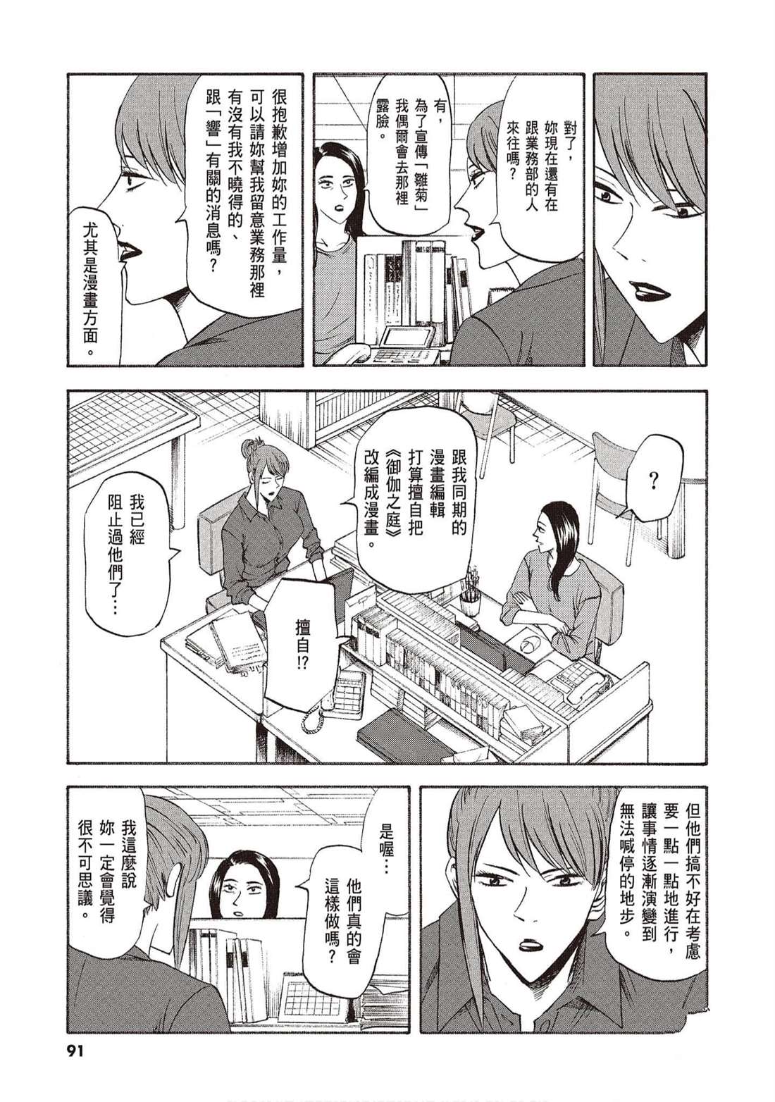 響~成爲小說家的方法 - 第12卷(2/4) - 4