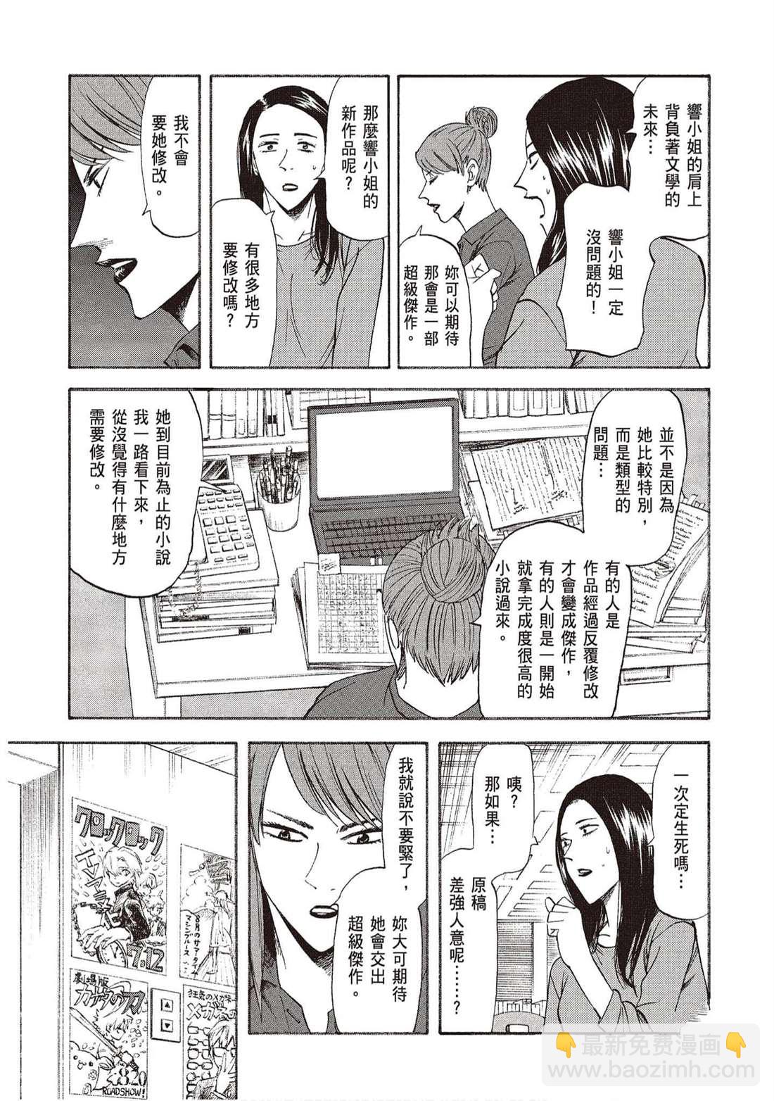 響~成爲小說家的方法 - 第12卷(2/4) - 6