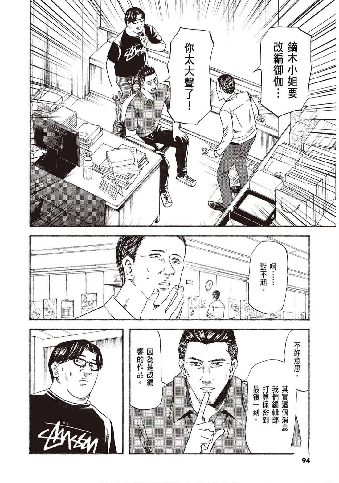 響~成爲小說家的方法 - 第12卷(2/4) - 7