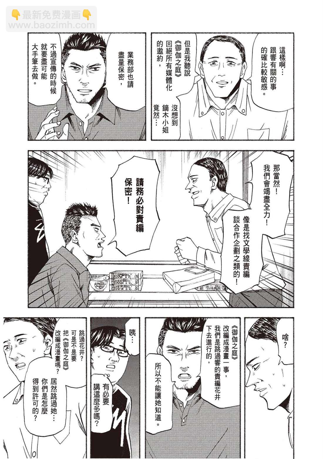 響~成爲小說家的方法 - 第12卷(2/4) - 8