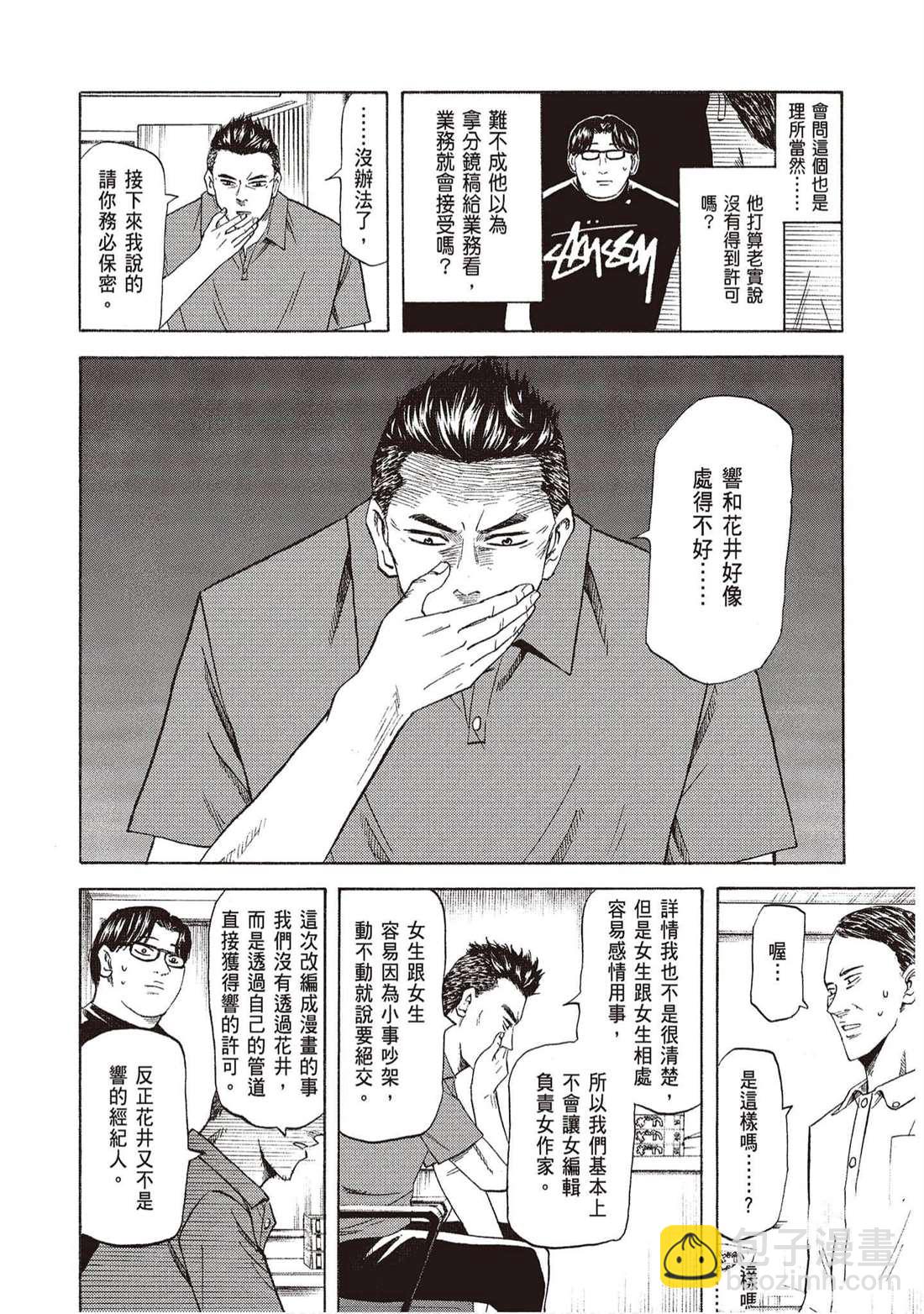 響~成爲小說家的方法 - 第12卷(2/4) - 1