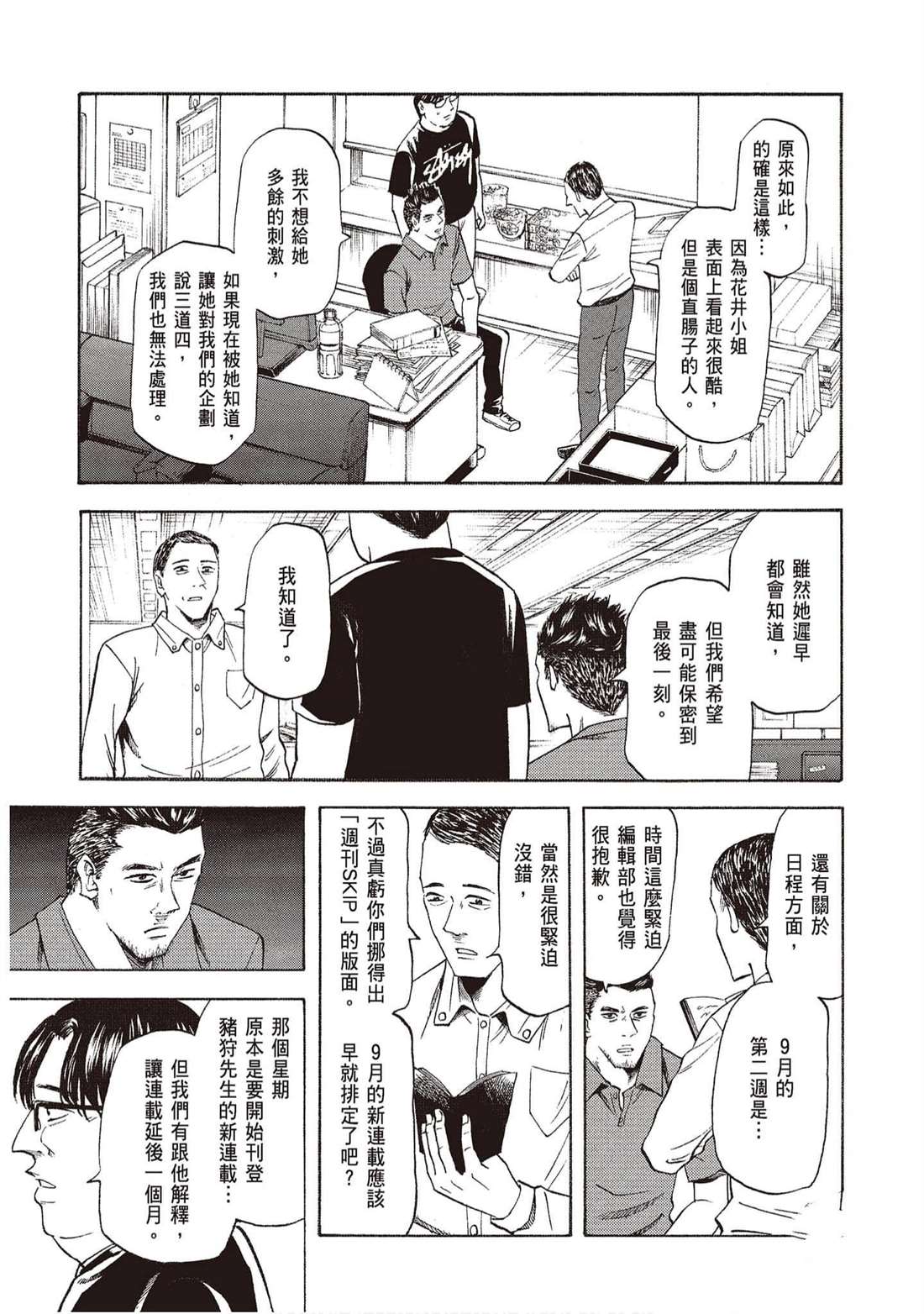 響~成爲小說家的方法 - 第12卷(2/4) - 2