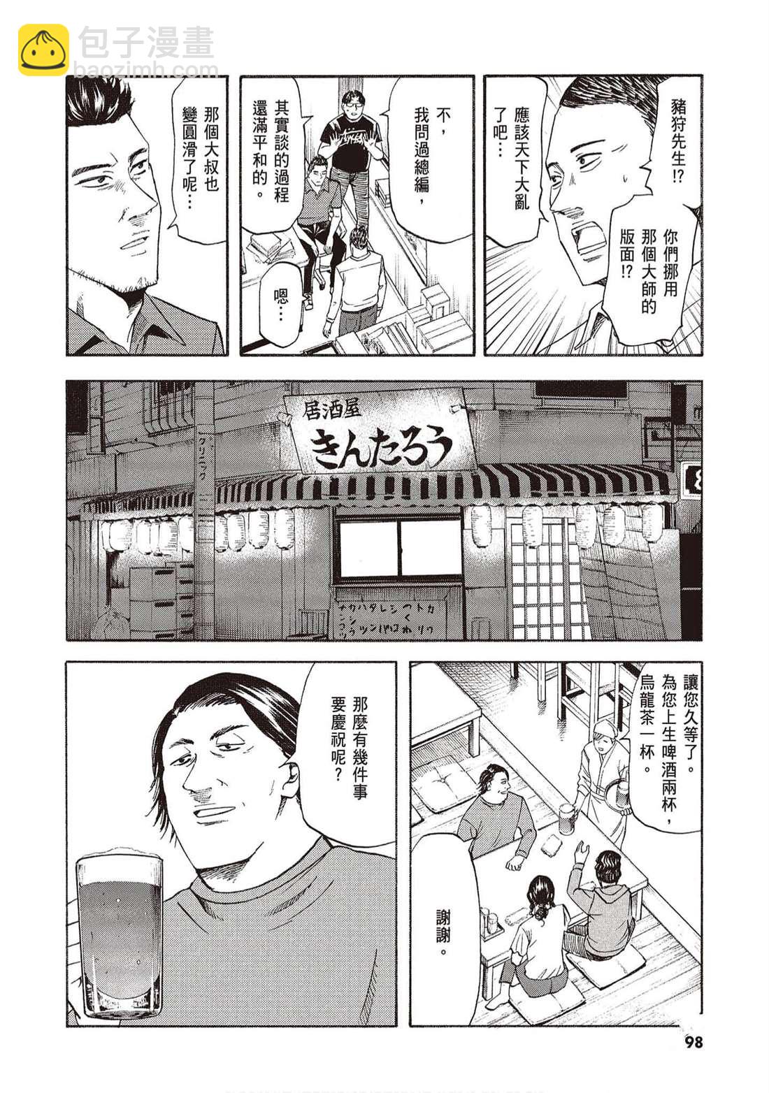 響~成爲小說家的方法 - 第12卷(2/4) - 3