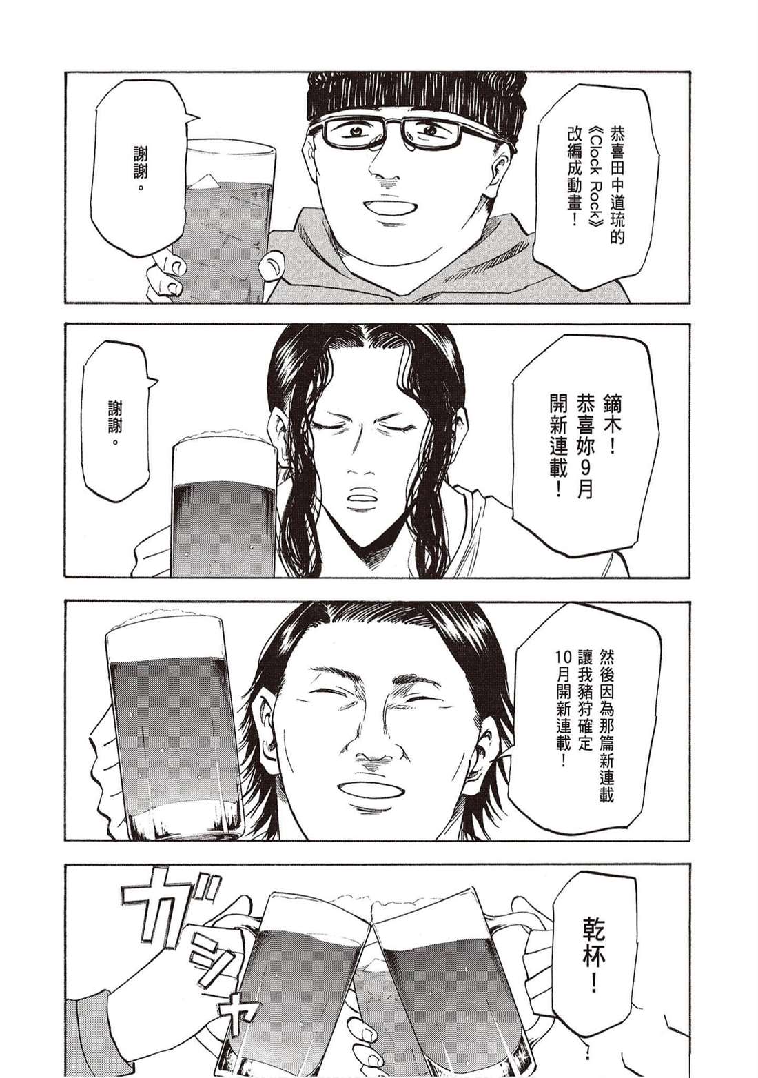 響~成爲小說家的方法 - 第12卷(2/4) - 4