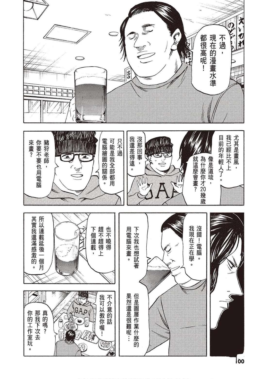 響~成爲小說家的方法 - 第12卷(2/4) - 5