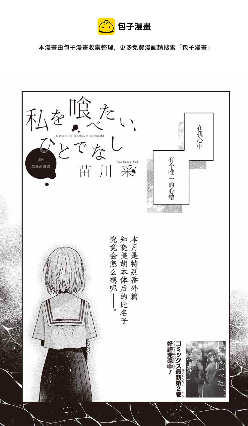 想吃掉我的非人少女 - 第12.5話 - 1