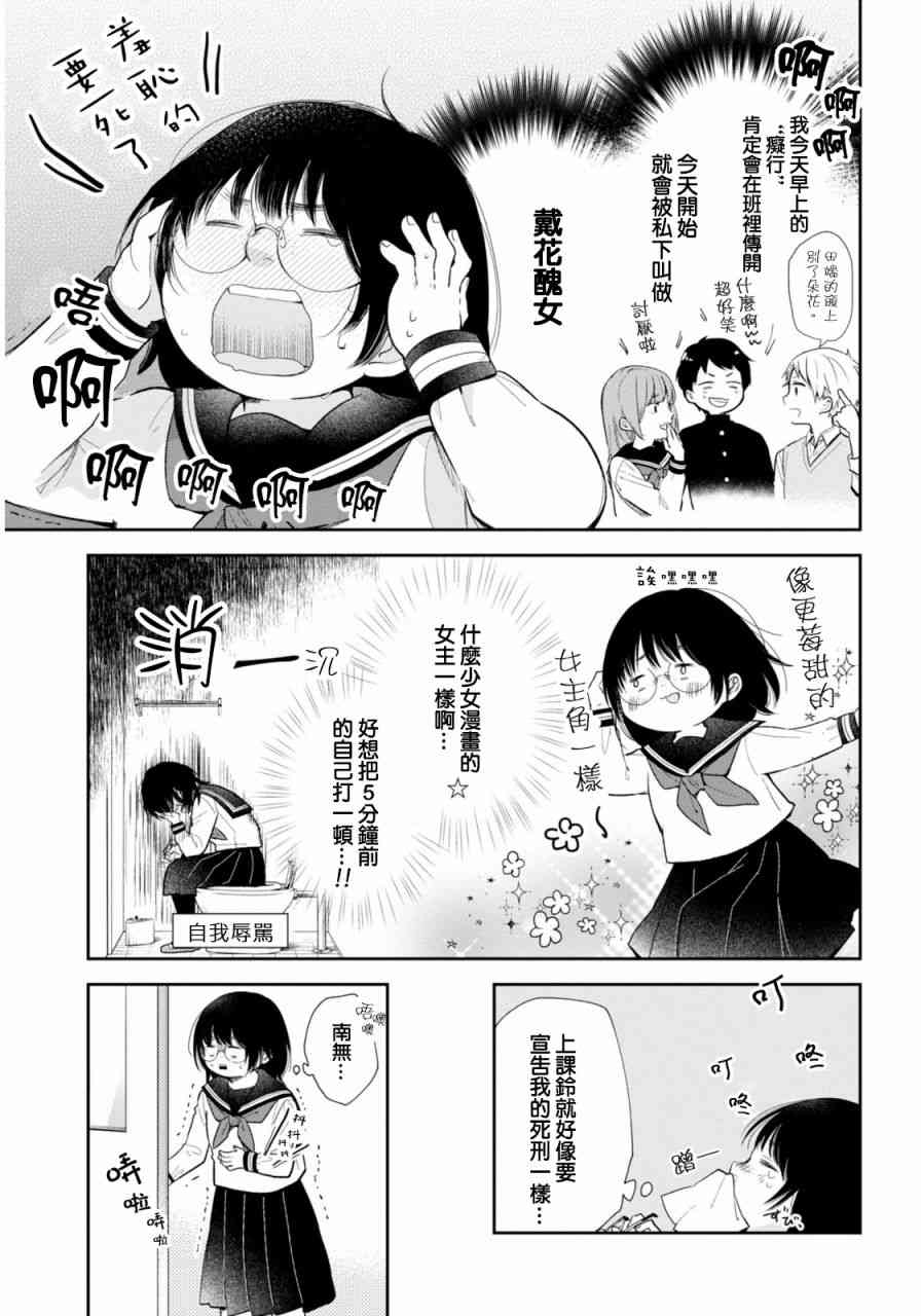 向醜女獻上花束 - 1話 - 2