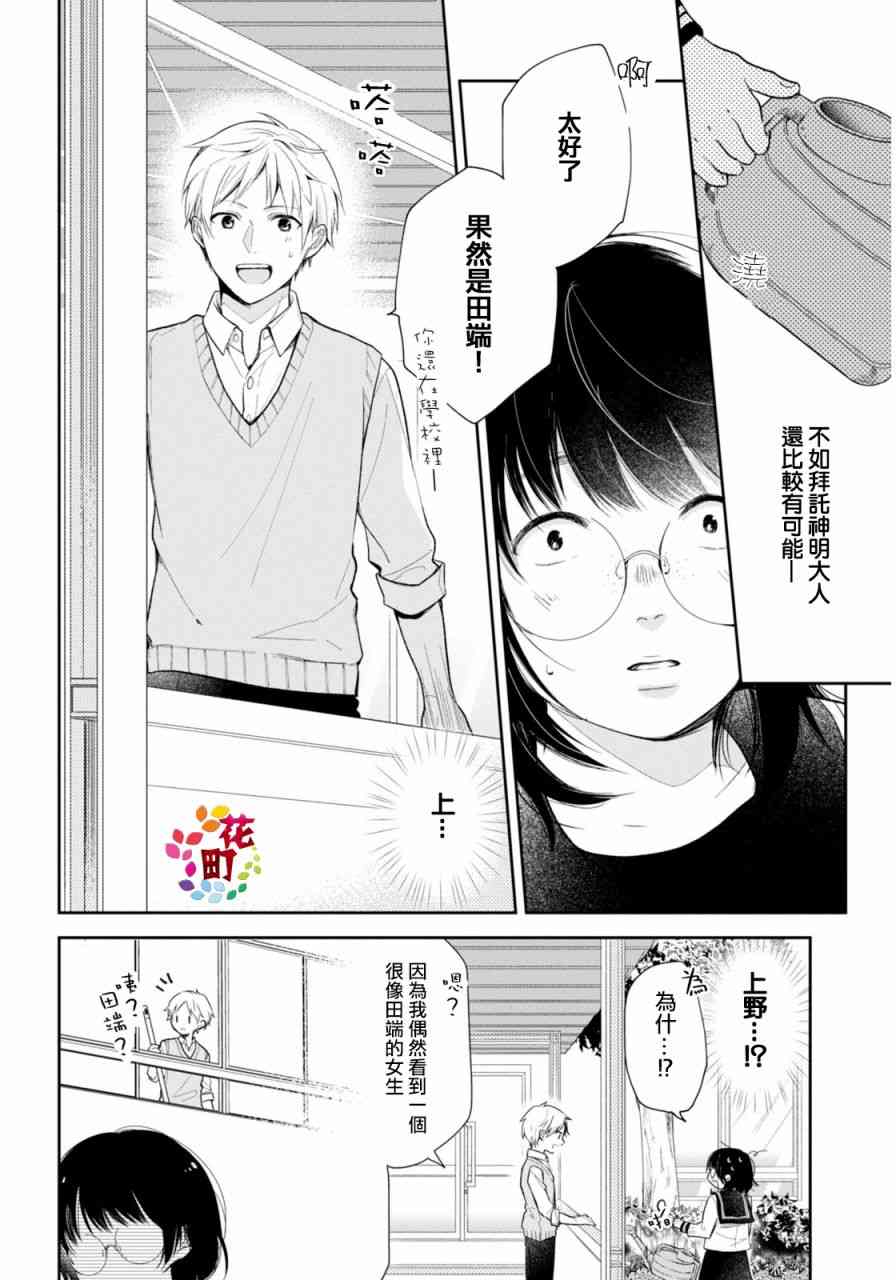 向醜女獻上花束 - 1話 - 1