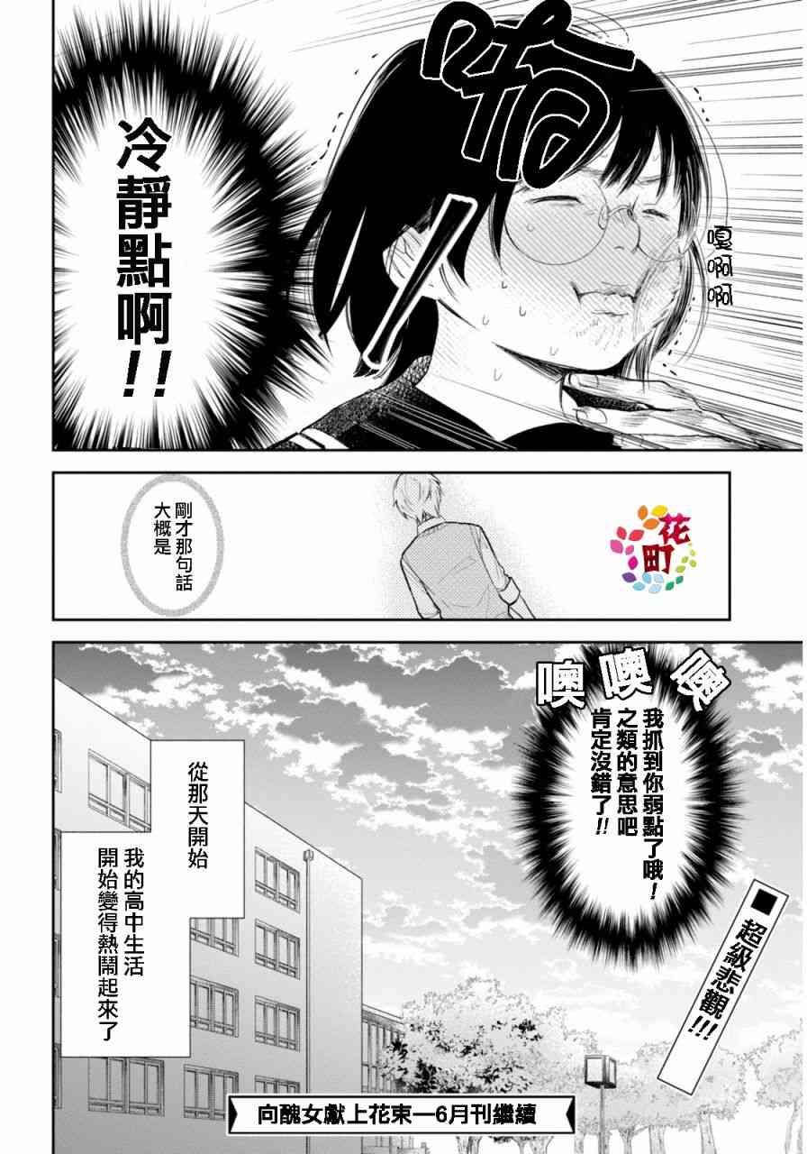 向醜女獻上花束 - 1話 - 3